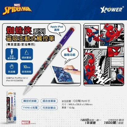 蜘蛛俠系列磁吸主動式觸控筆Apple iPad適用 st6