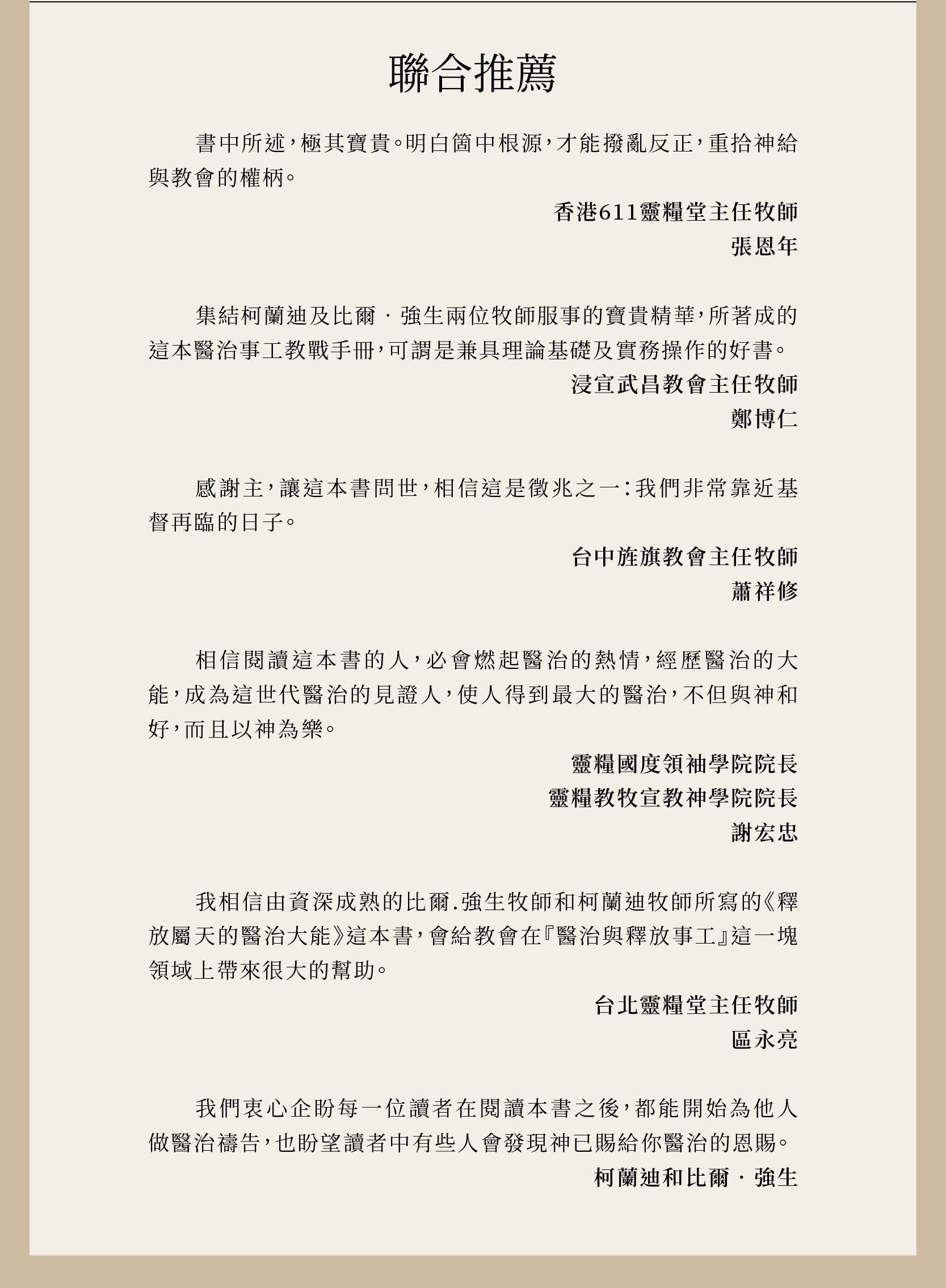 釋放屬天的醫治大能聯合推薦