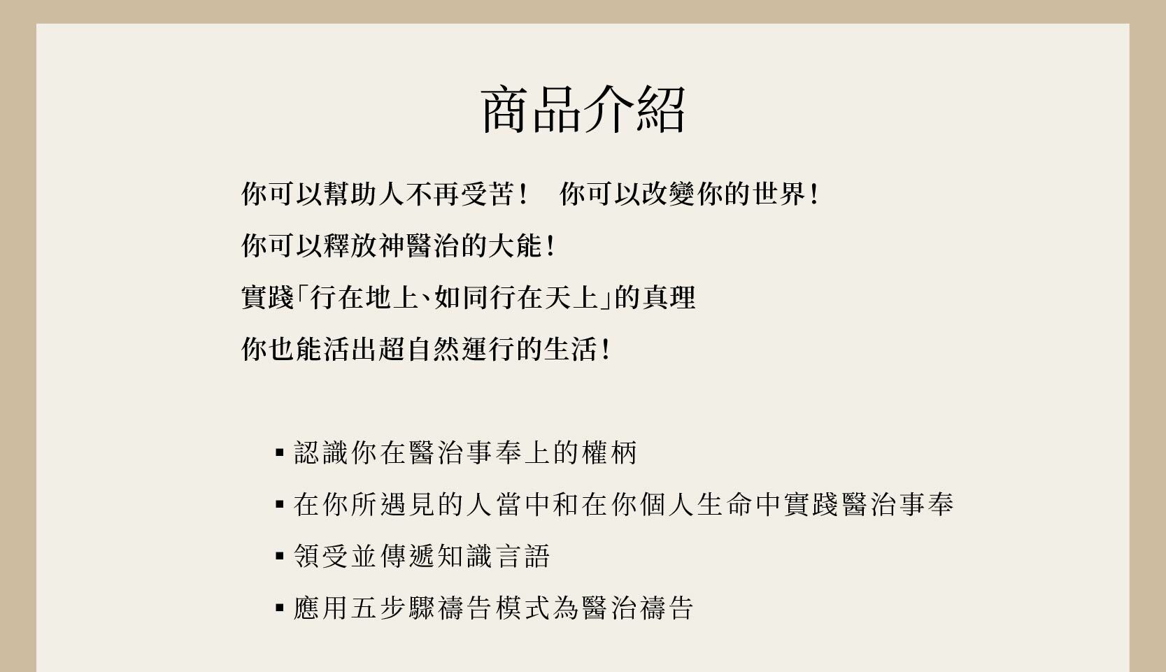 釋放屬天的醫治大能書籍介紹