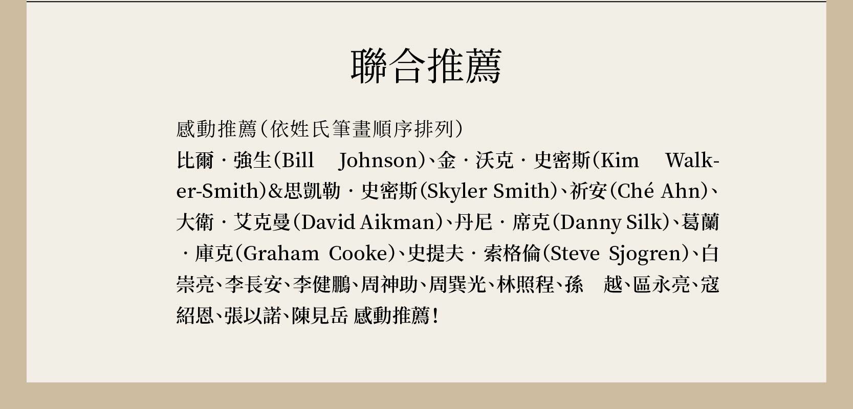 饒恕的超自然大能獲得眾牧者與名人、職場人士一致推薦