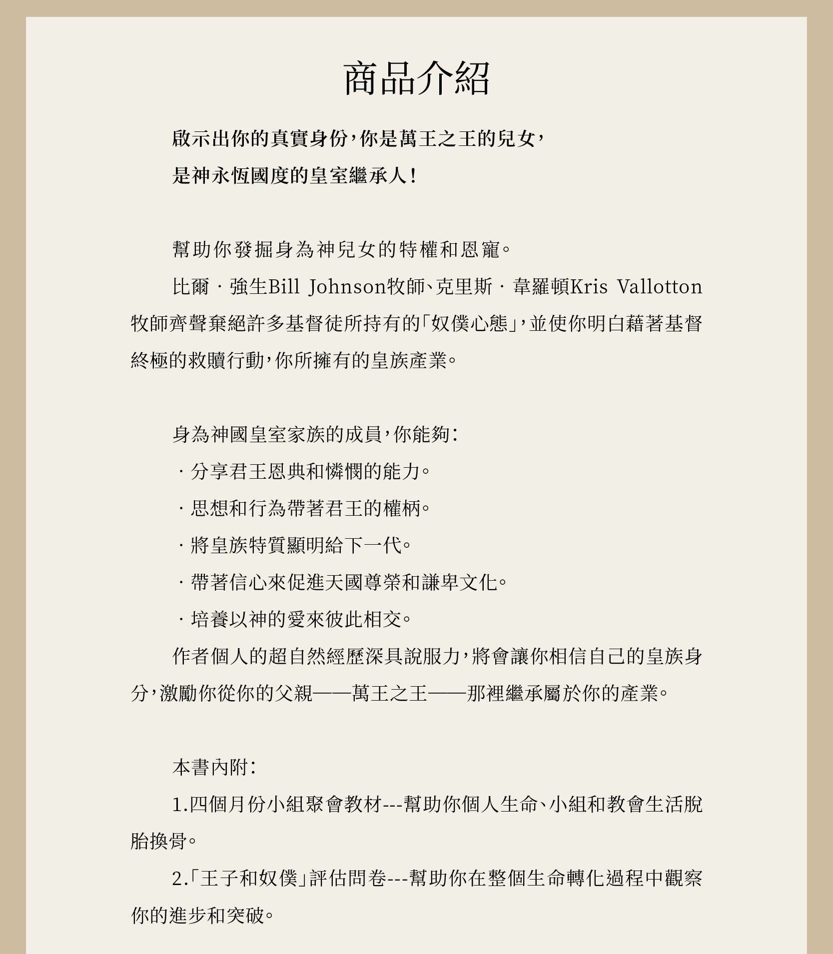 介紹君尊皇族的覺醒，本書含四個月份小組聚會教材