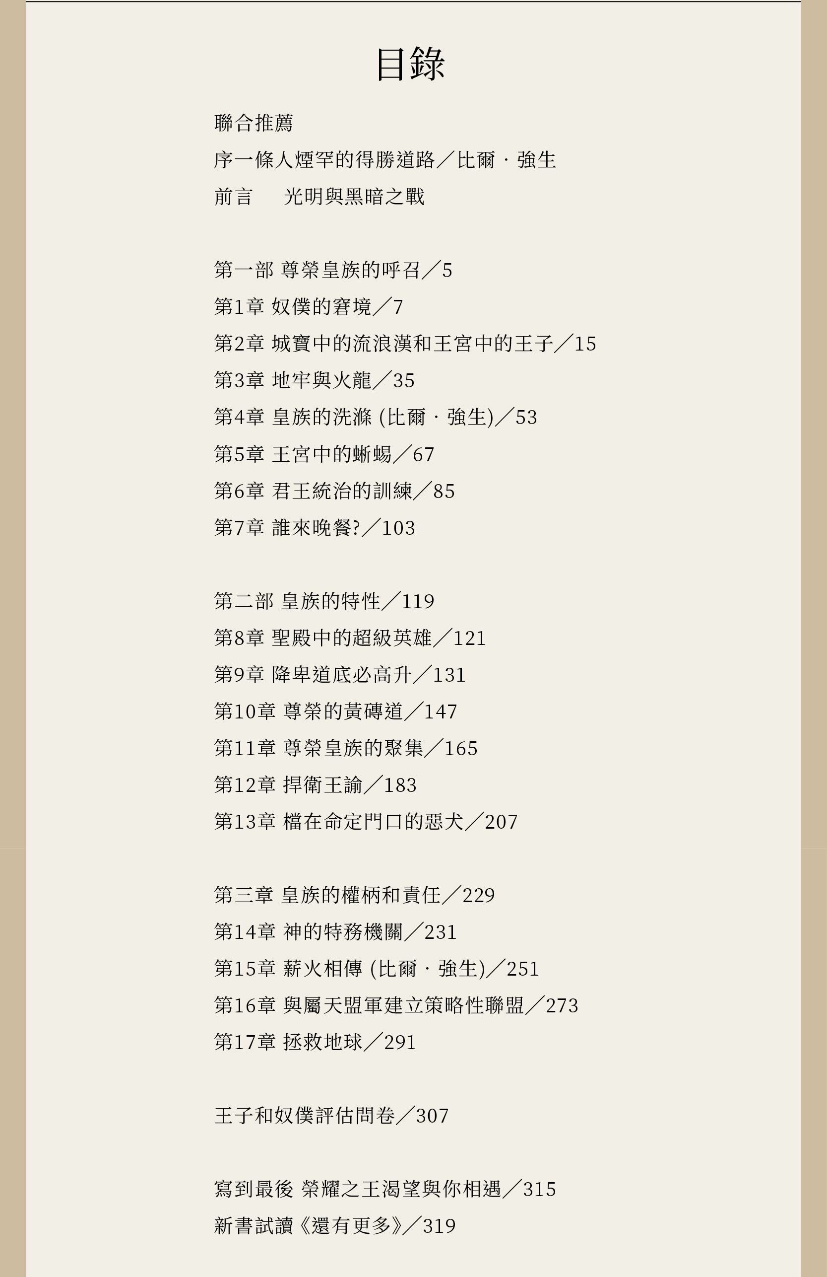 君尊皇族的覺醒完整目錄，總17章，含四個月份小組聚會教材與「王子和奴僕」評估問卷