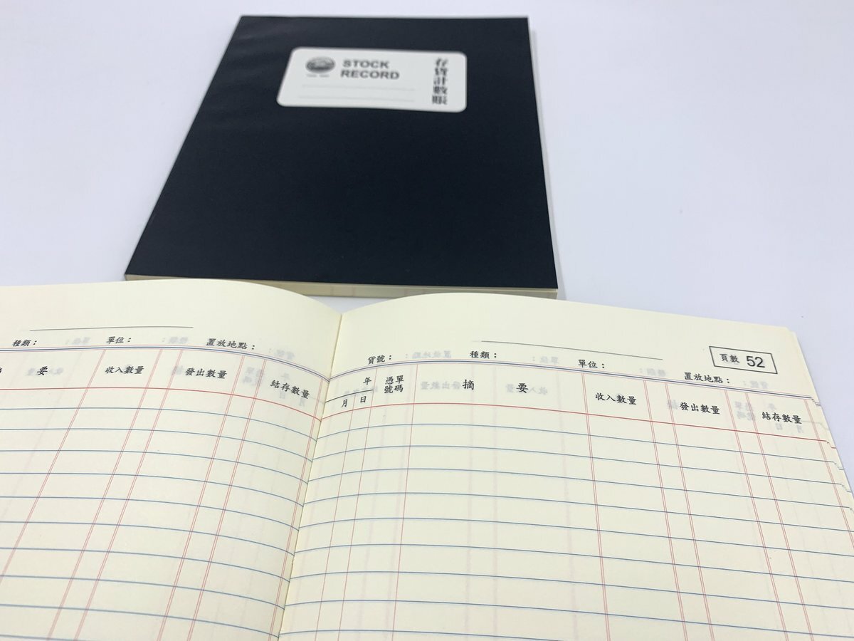 軟皮 存貨計數帳 - 1本