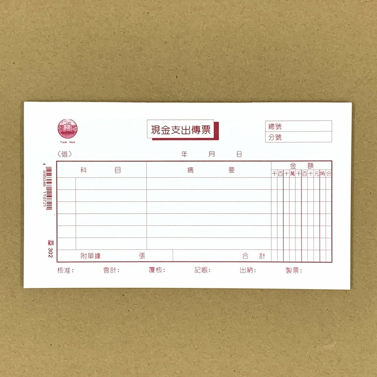 #302 現金支出 - 12本