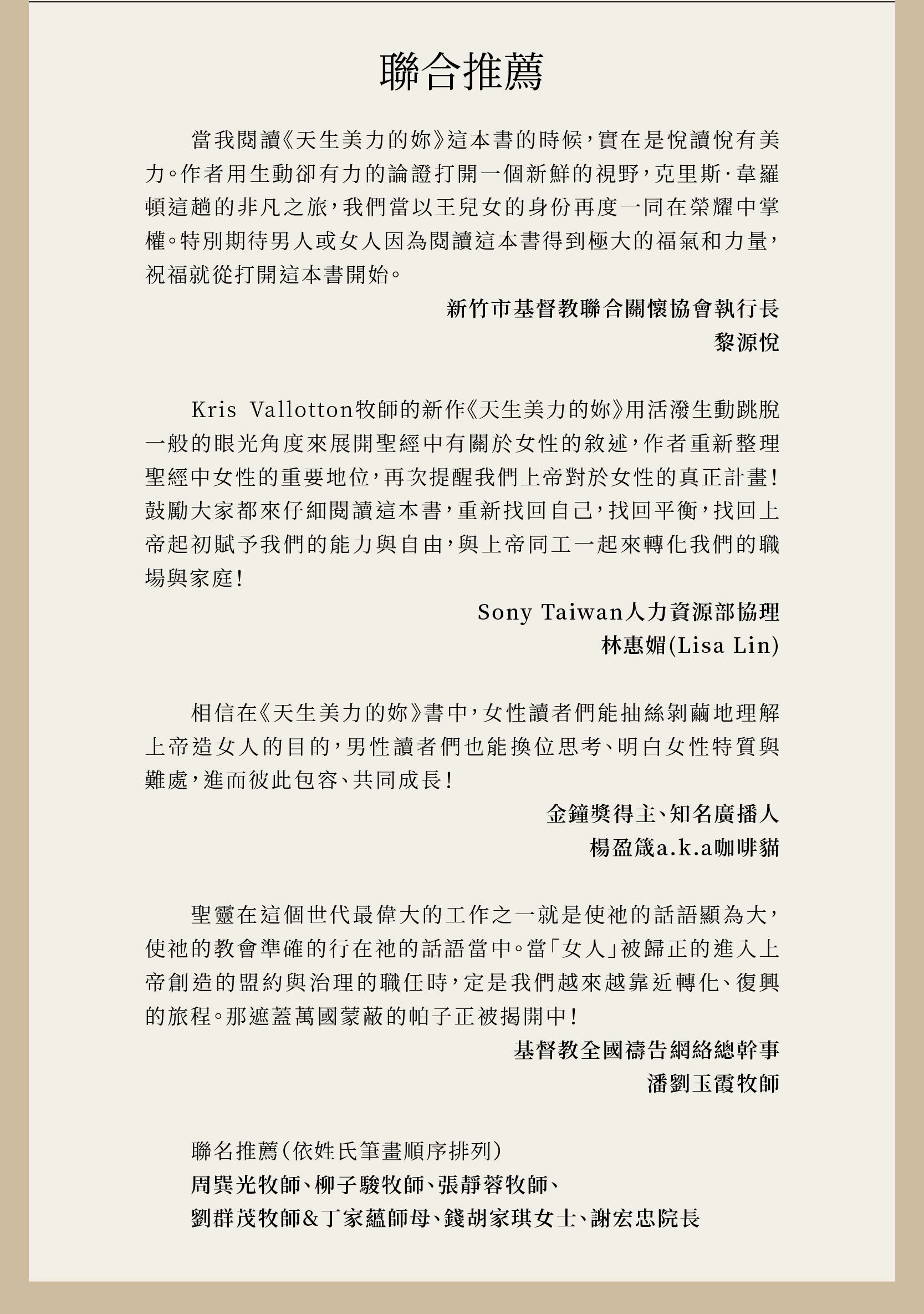 天生美力的妳獲得眾名人與牧者一致推薦