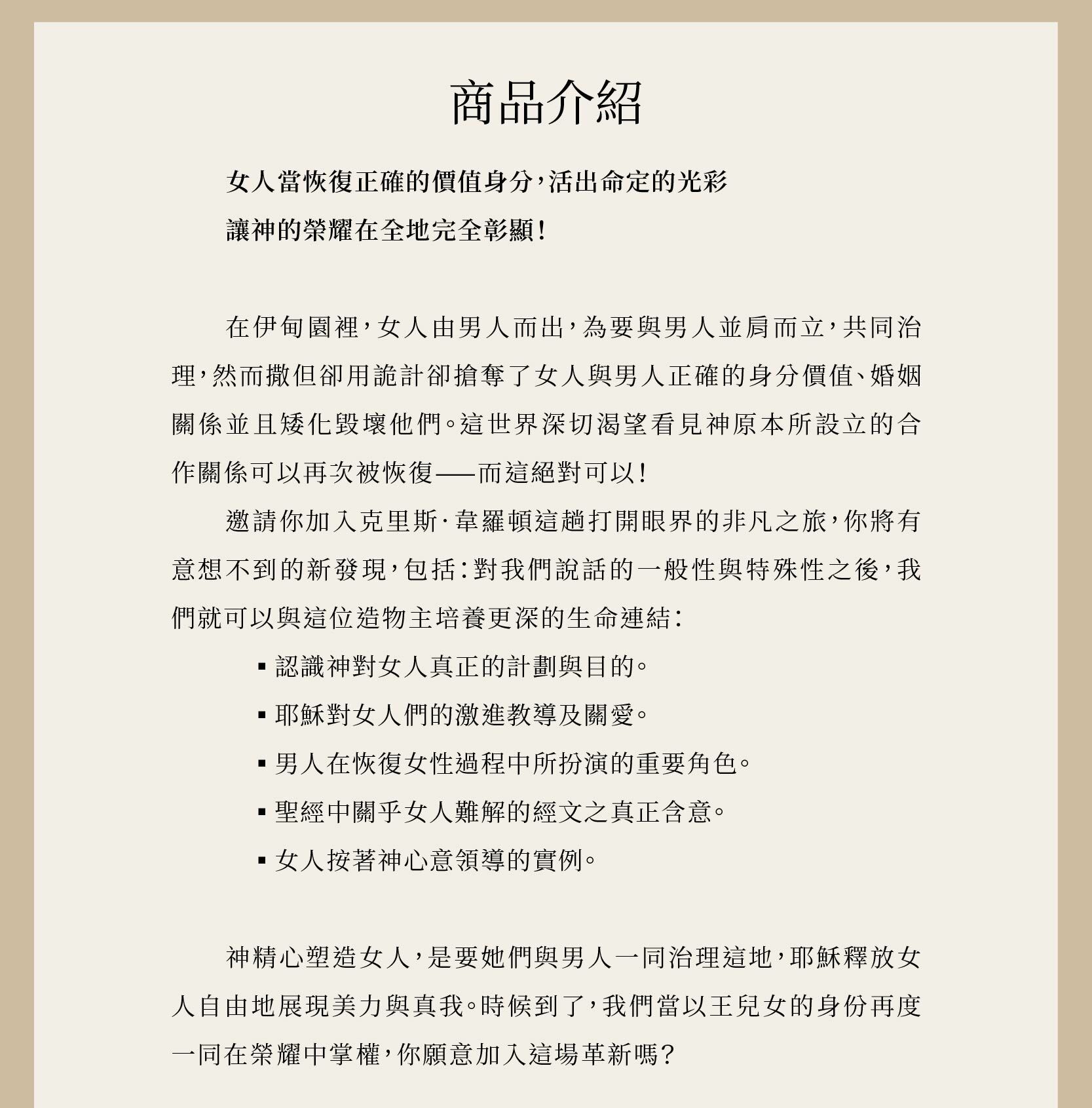 天生美力的妳是一本鼓勵女人恢復正確的價值身分，活出命定的光彩的書
