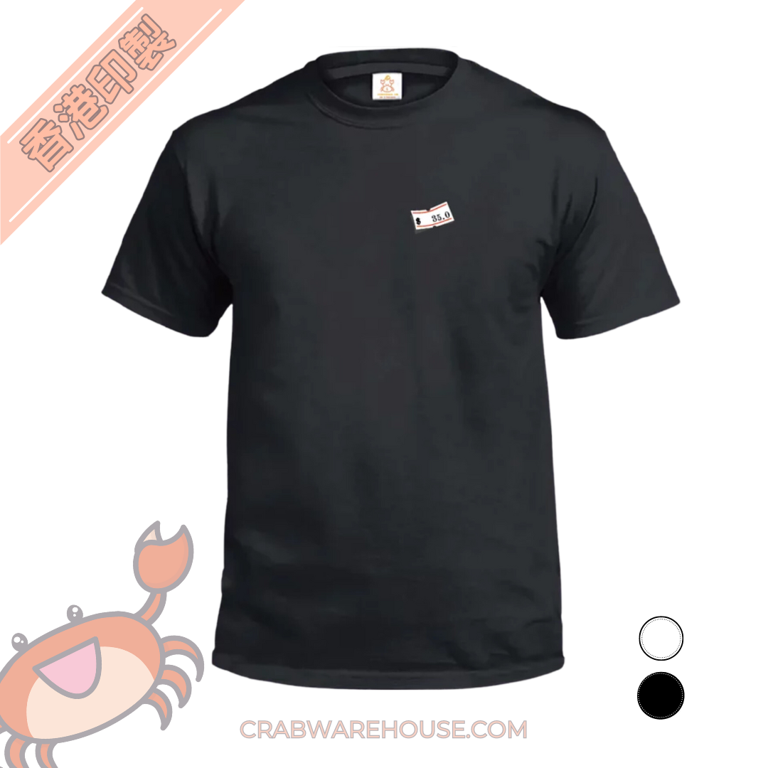 Crab| 價錢牌|你件衫痴左野啊系列 T-Shirt| T-Shirt| 本土衣服品牌| 香港衣服印刷| 多色