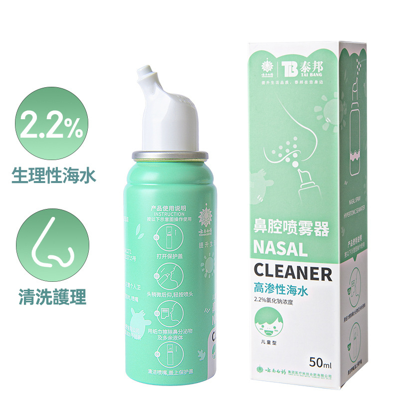雲南白藥-洗鼻器 生理性海鹽水 鼻炎噴霧 鼻腔鹽水 噴鼻器 嬰幼兒童款