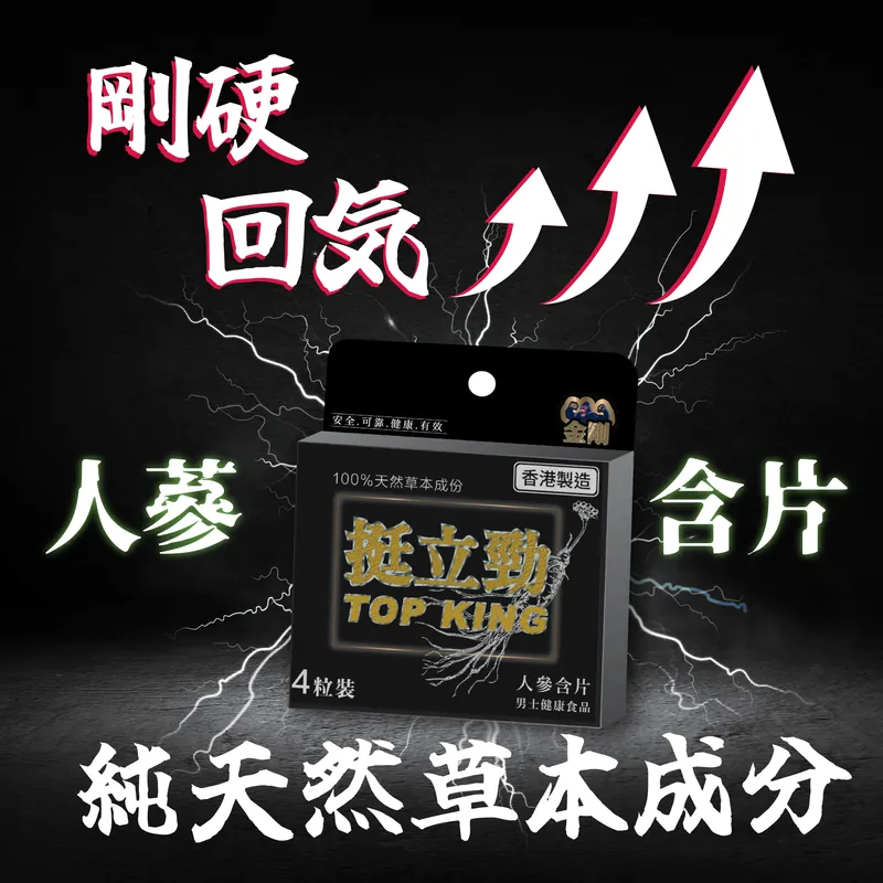 Bio Tree 金剛挺立勁 人蔘含片 4 粒裝 (*不含西藥成份)