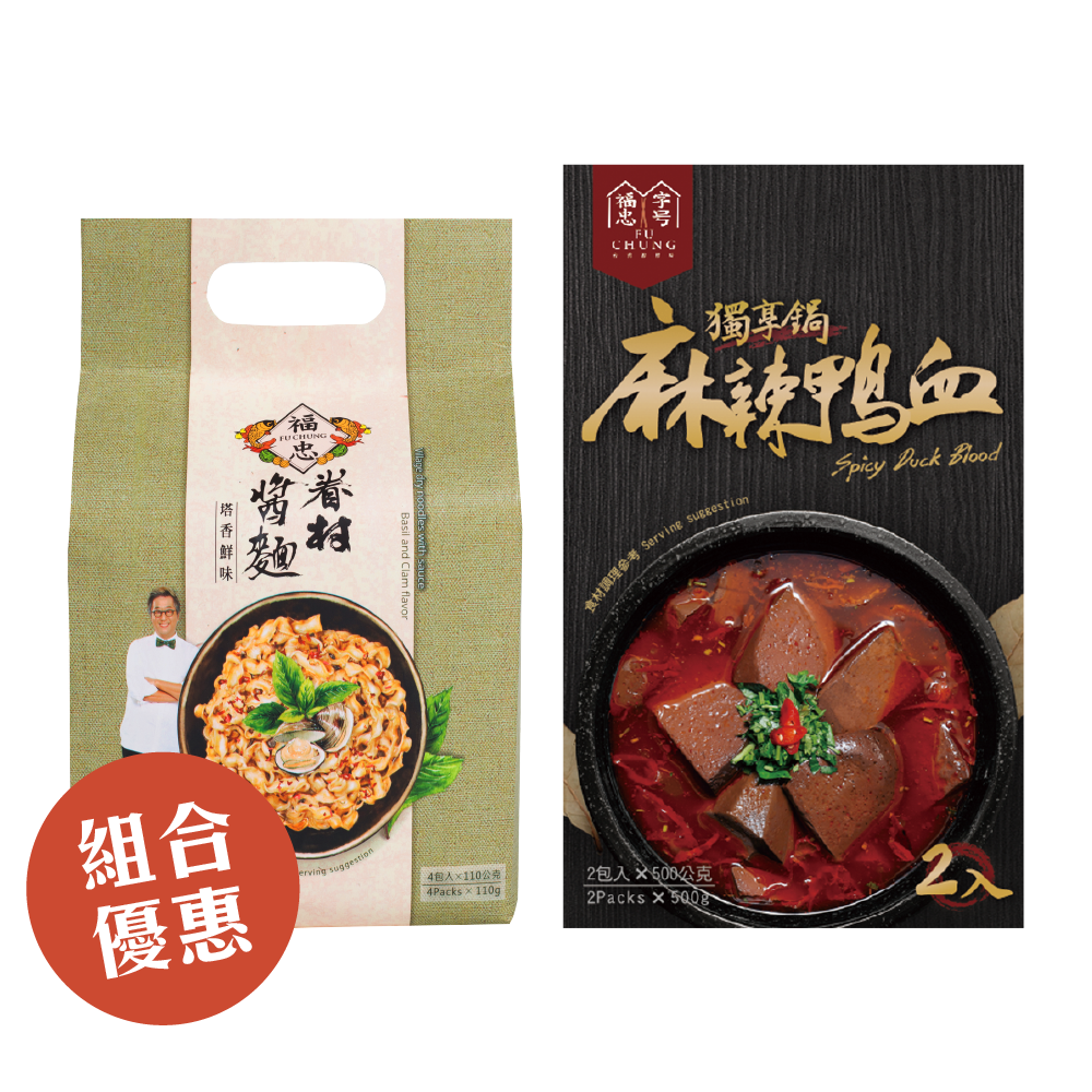 【雙人搭伙組】塔香鮮味+麻辣鴨血獨享鍋