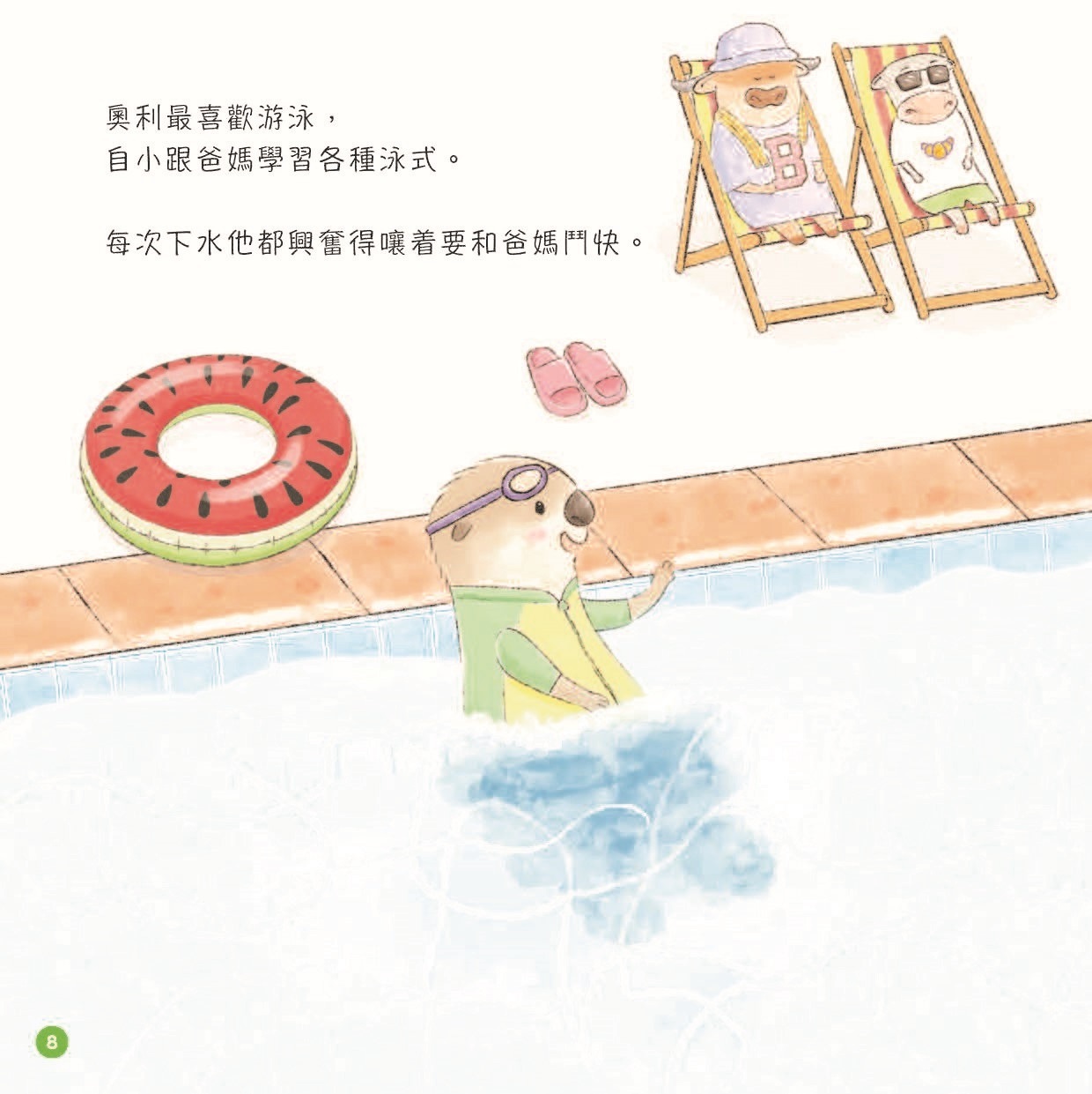 怕游泳的水獺