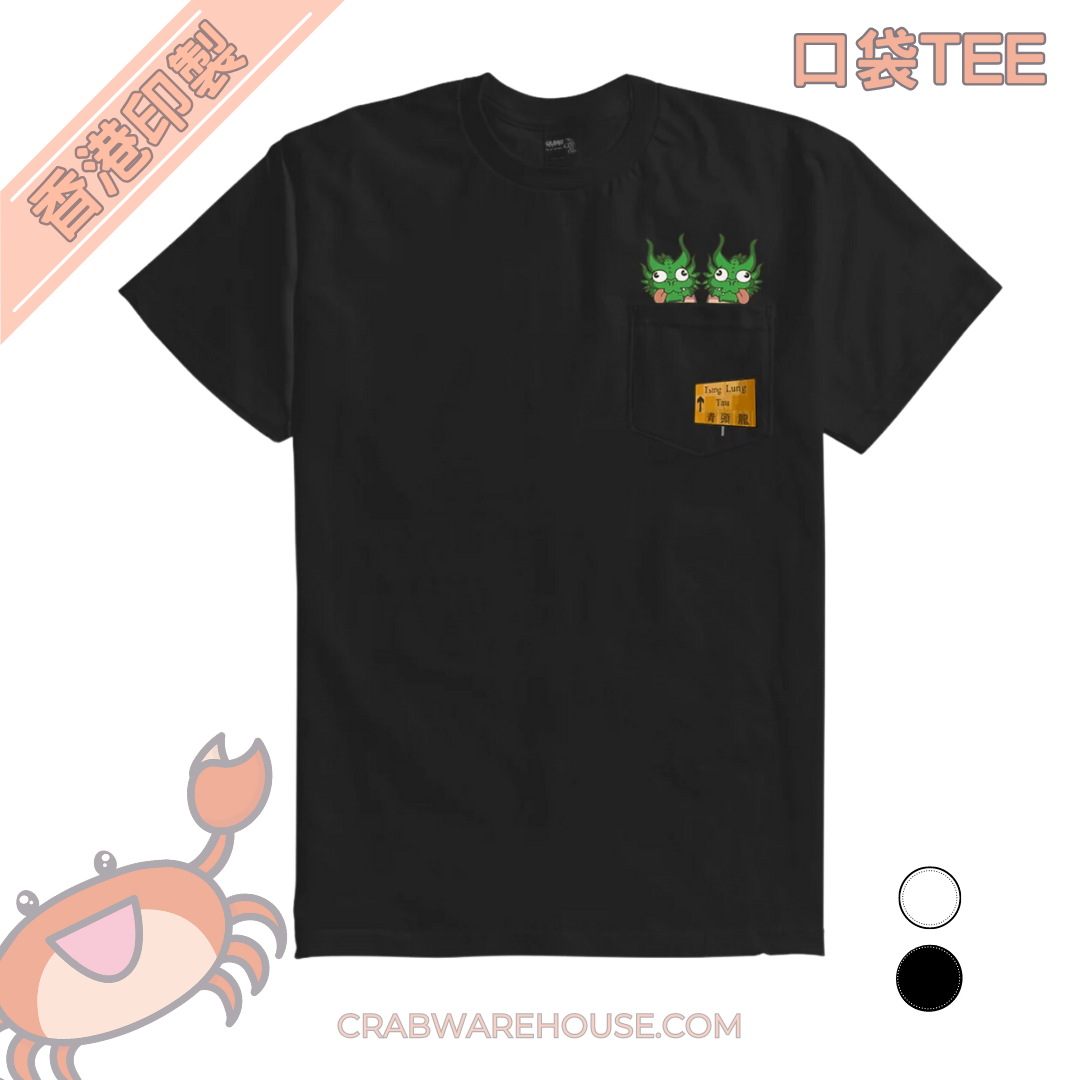 Crab|青頭龍 T-Shirt | T-Shirt | 本土衣服品牌 | 香港衣服印刷 | 多色