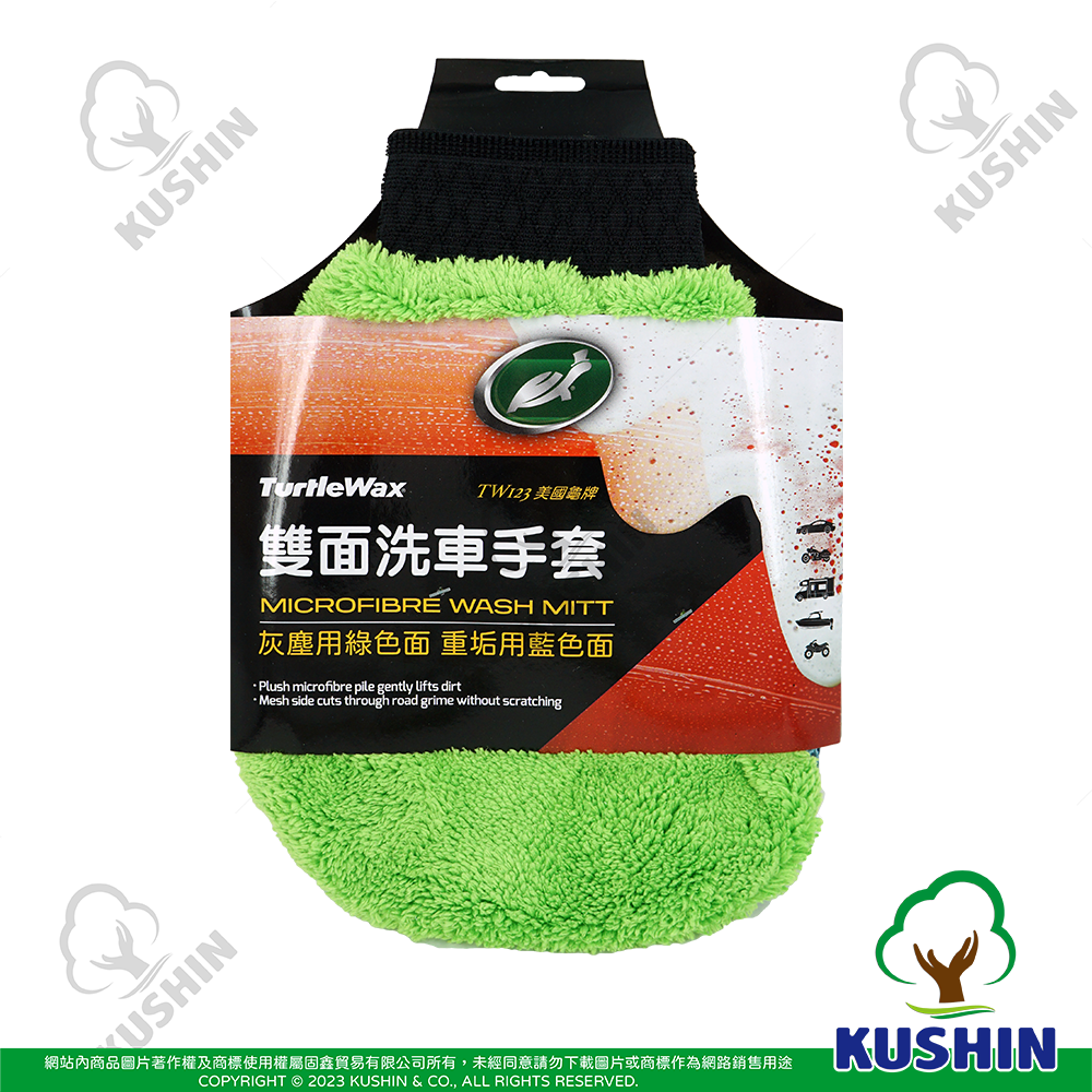 雙面洗車手套 TW123