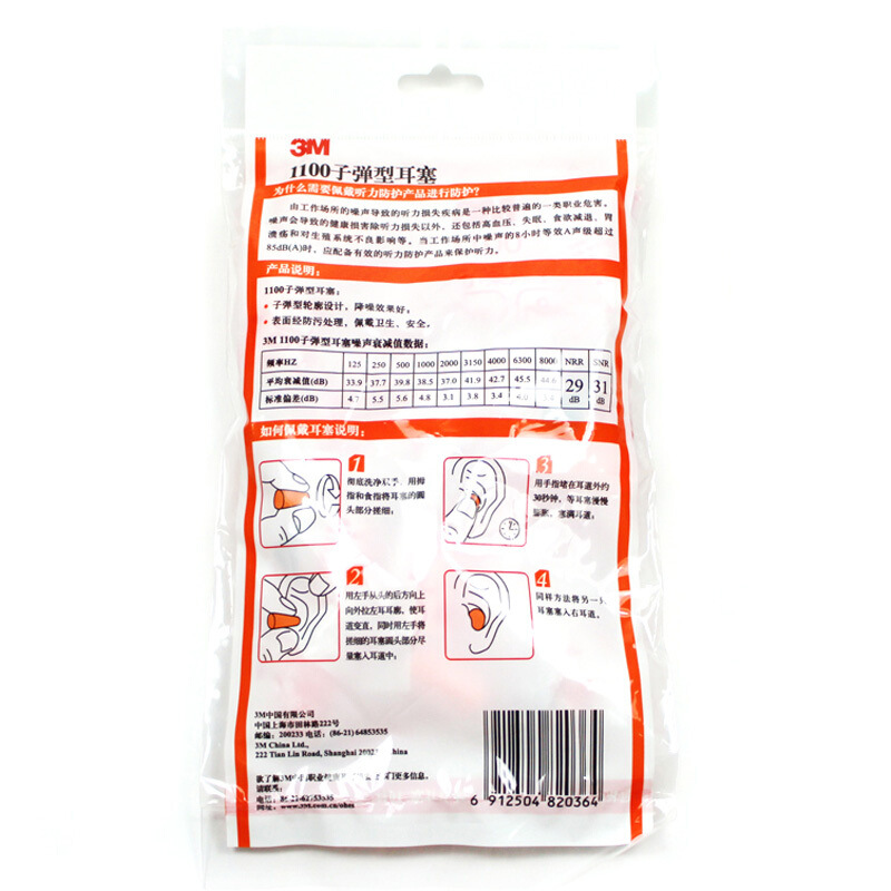 3m 1100隔音耳塞 子彈型 可搓揉 保護聽力 學習 防噪音 10副裝