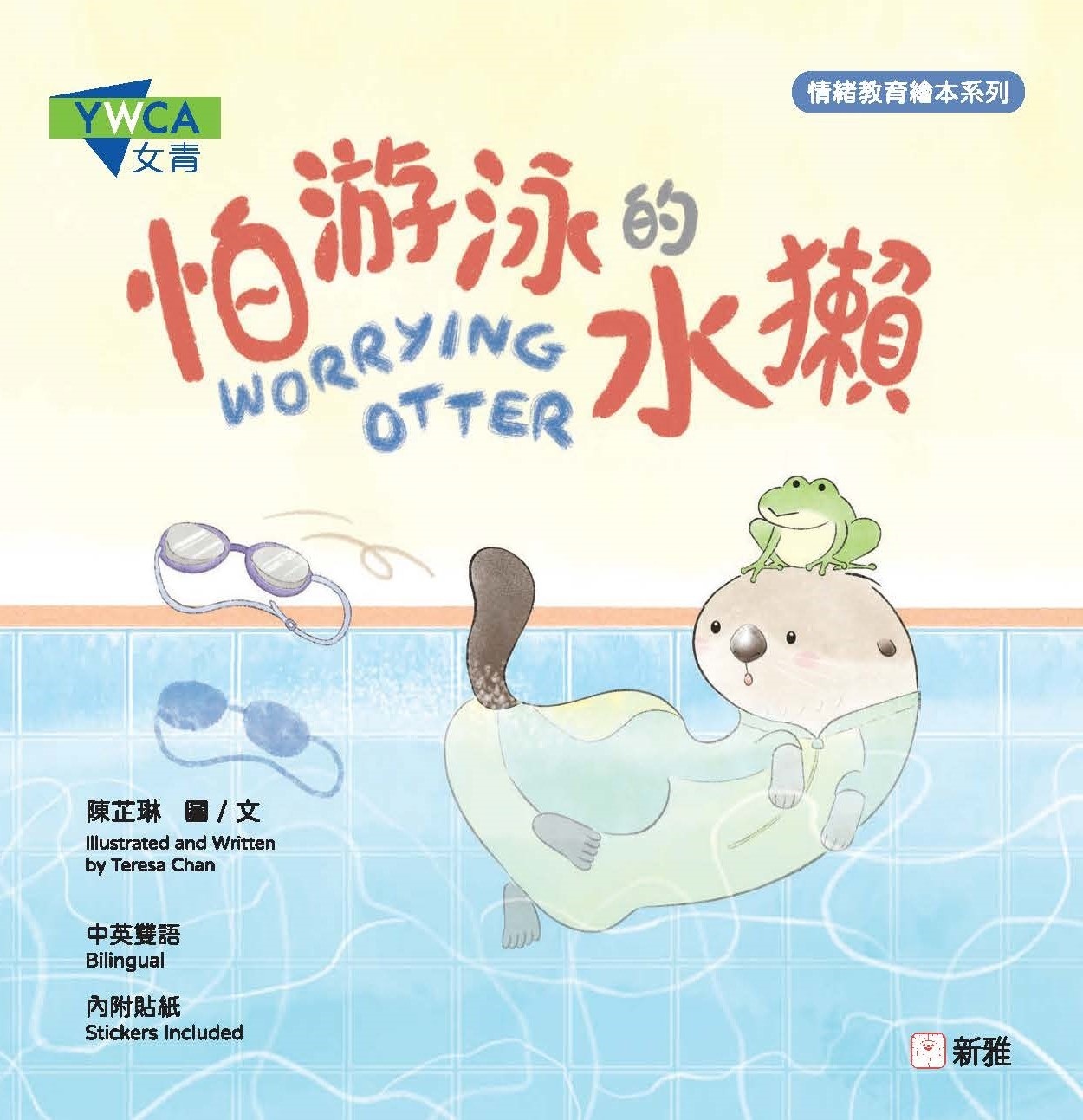 兒童情緒繪本套裝