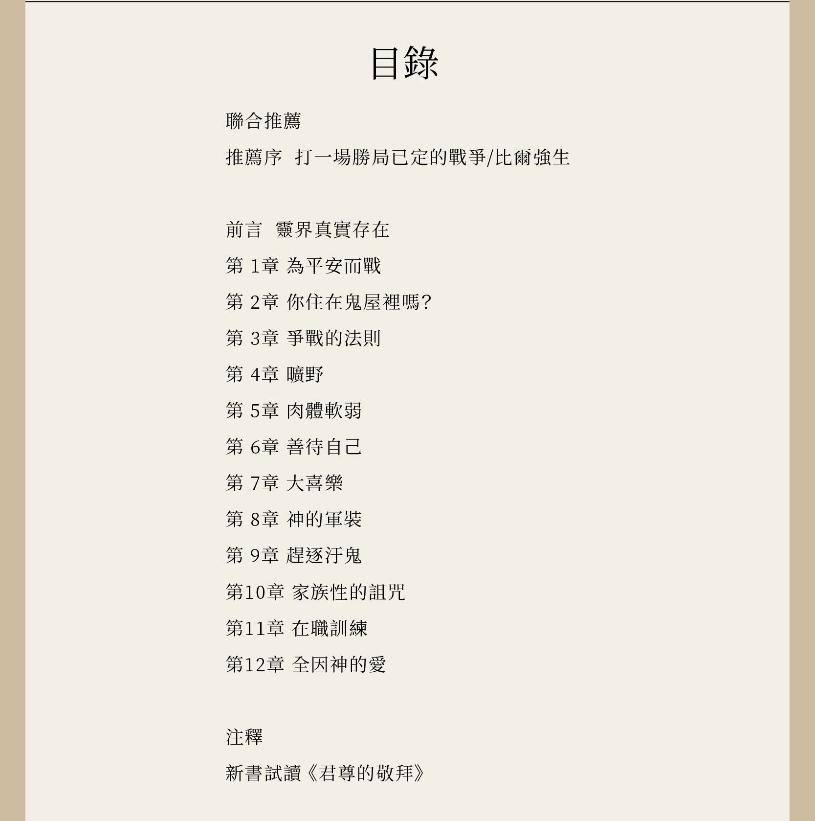 靈界戰場目錄共12章