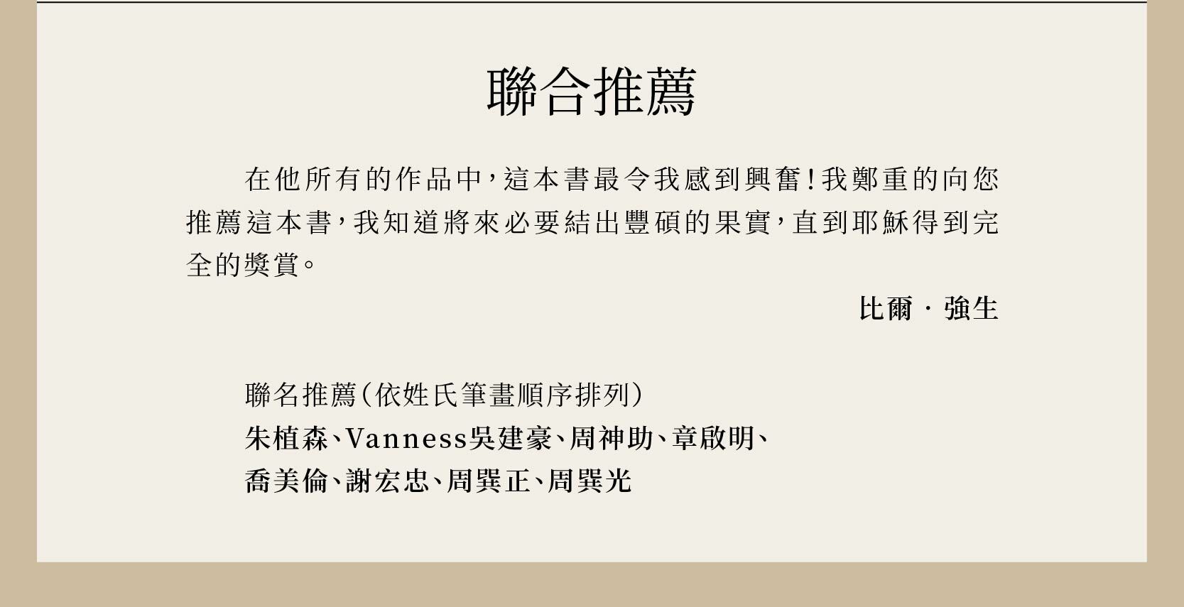 牧者聯名推薦靈界戰場