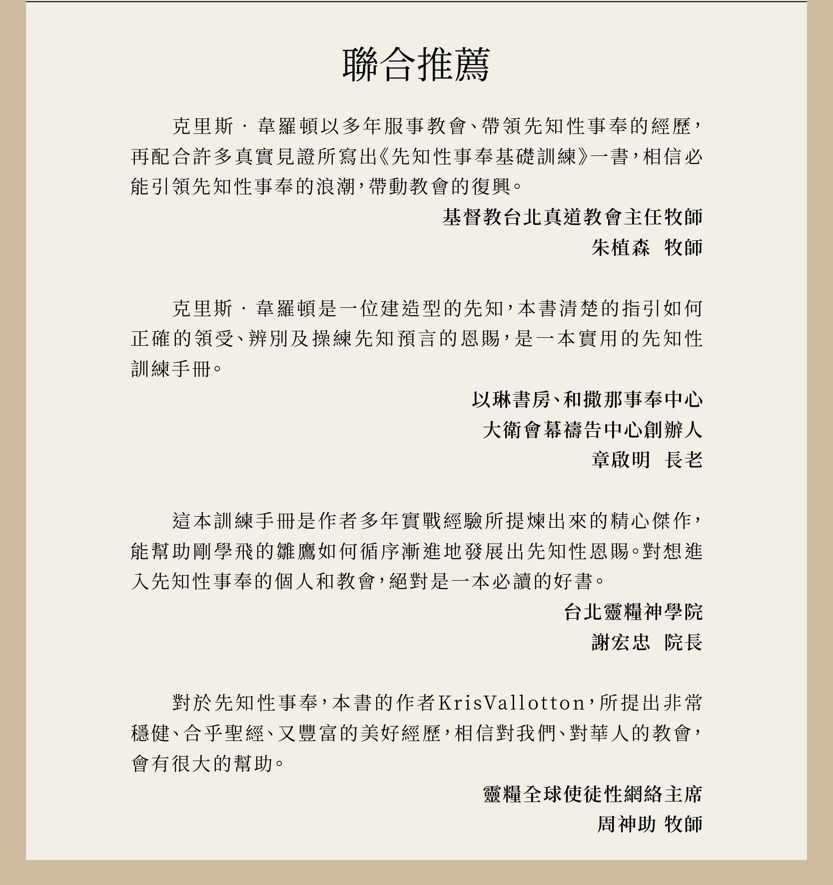 眾牧者推薦先知性事奉基礎訓練