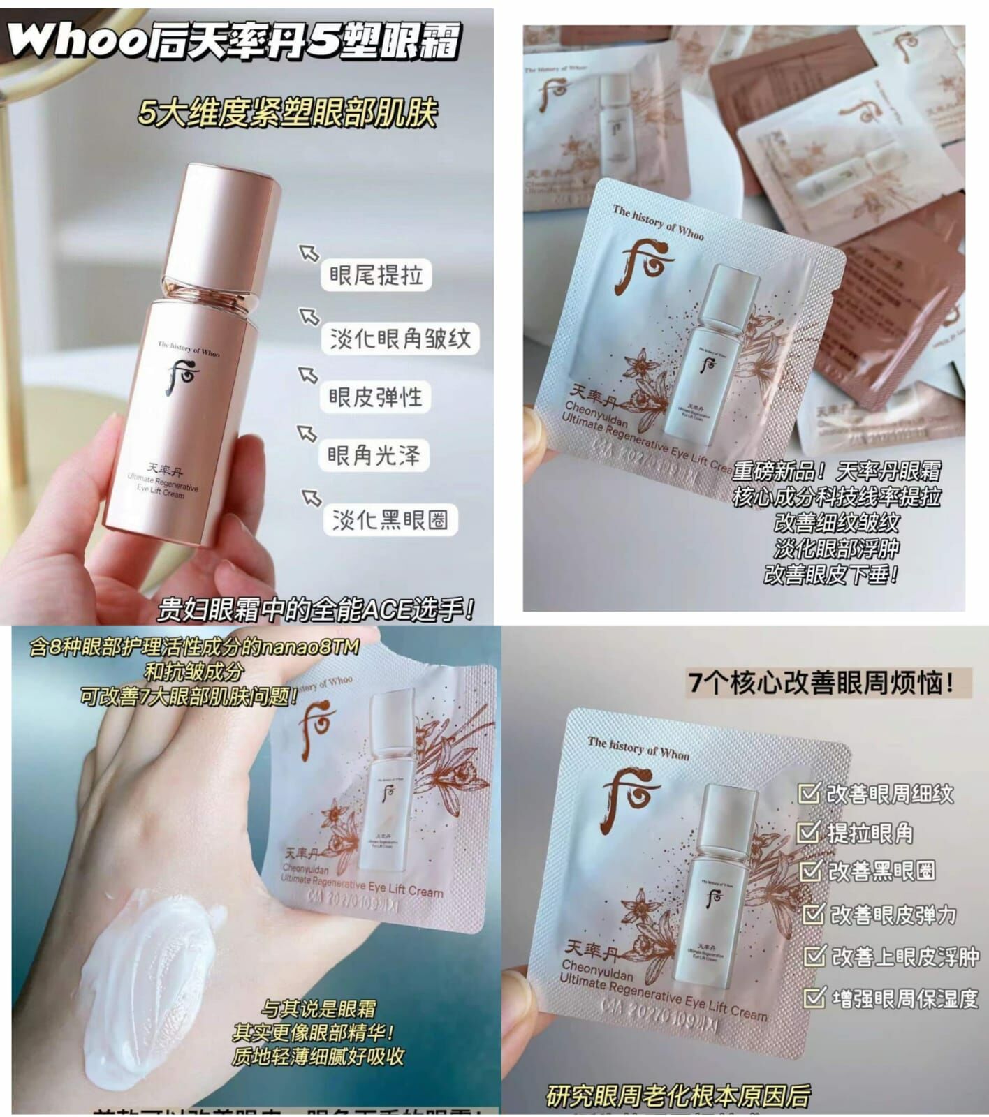 (強力提拉) Whoo后 天率丹和率提拉緊塑眼霜 120片試用裝 1ml W094(7-14日寄出)