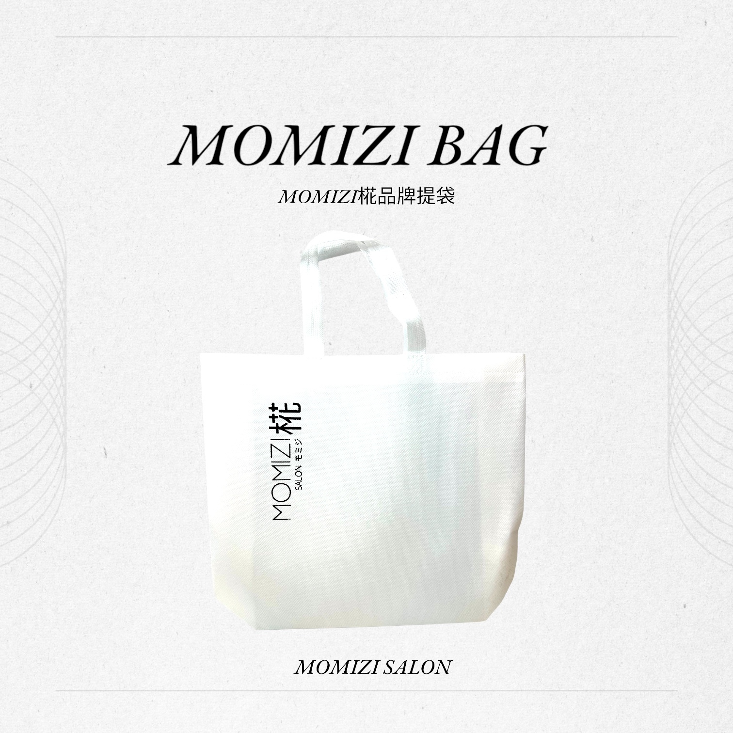 MOMIZI椛品牌提袋