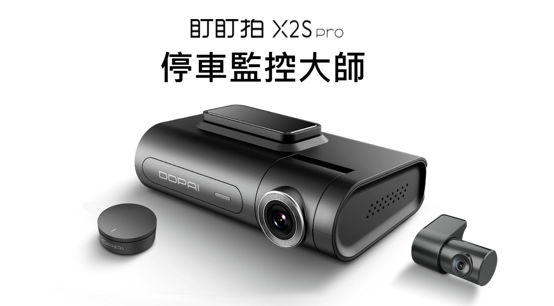 盯盯拍 X2Pro 24 小時行車記錄儀