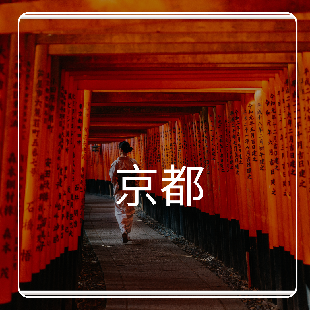 京都