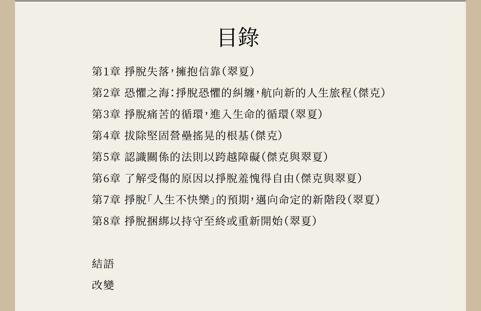 兒子的超自然釋放目錄，共8章