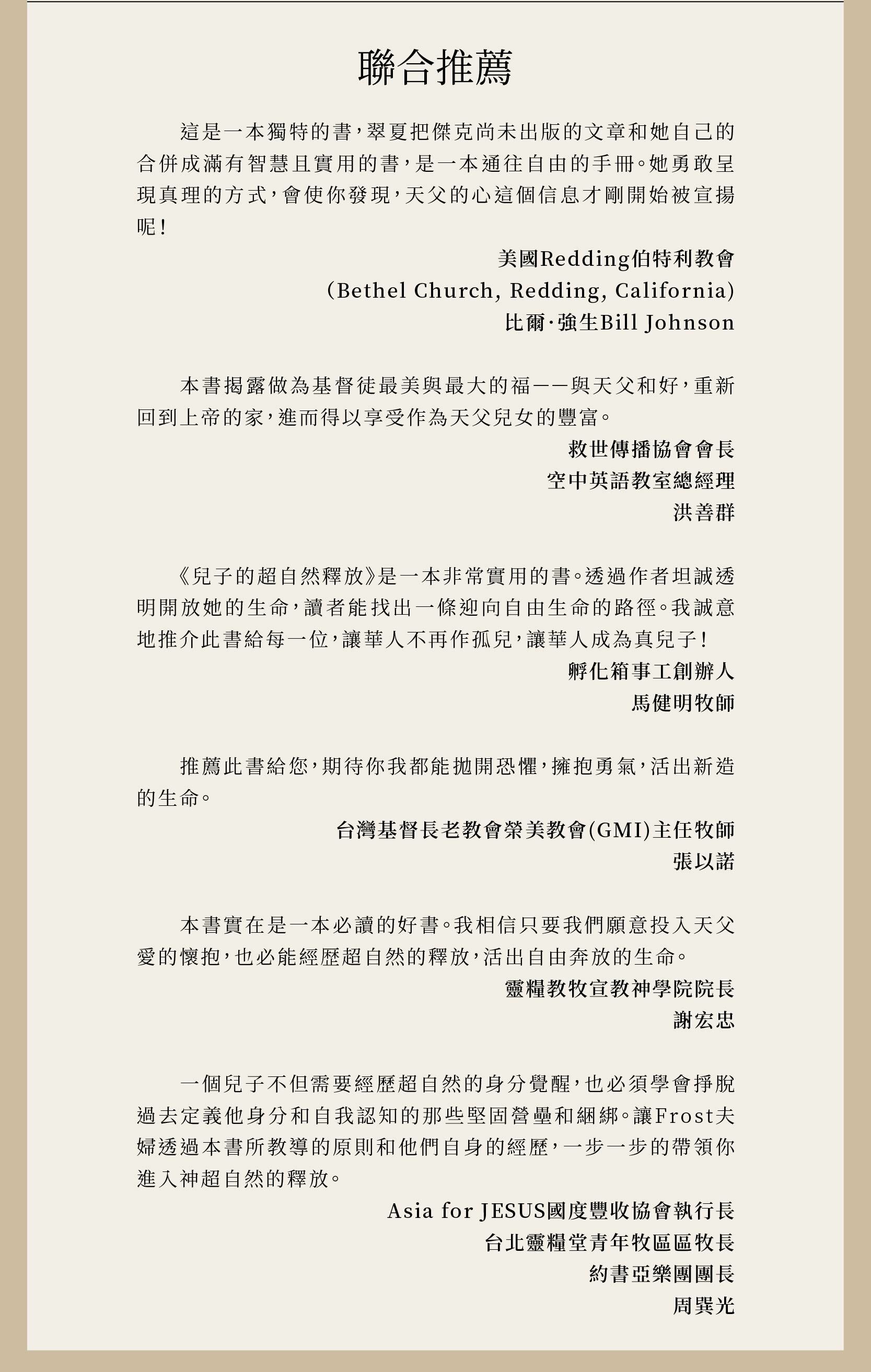 兒子的超自然釋放獲得眾多牧者一著好評推薦