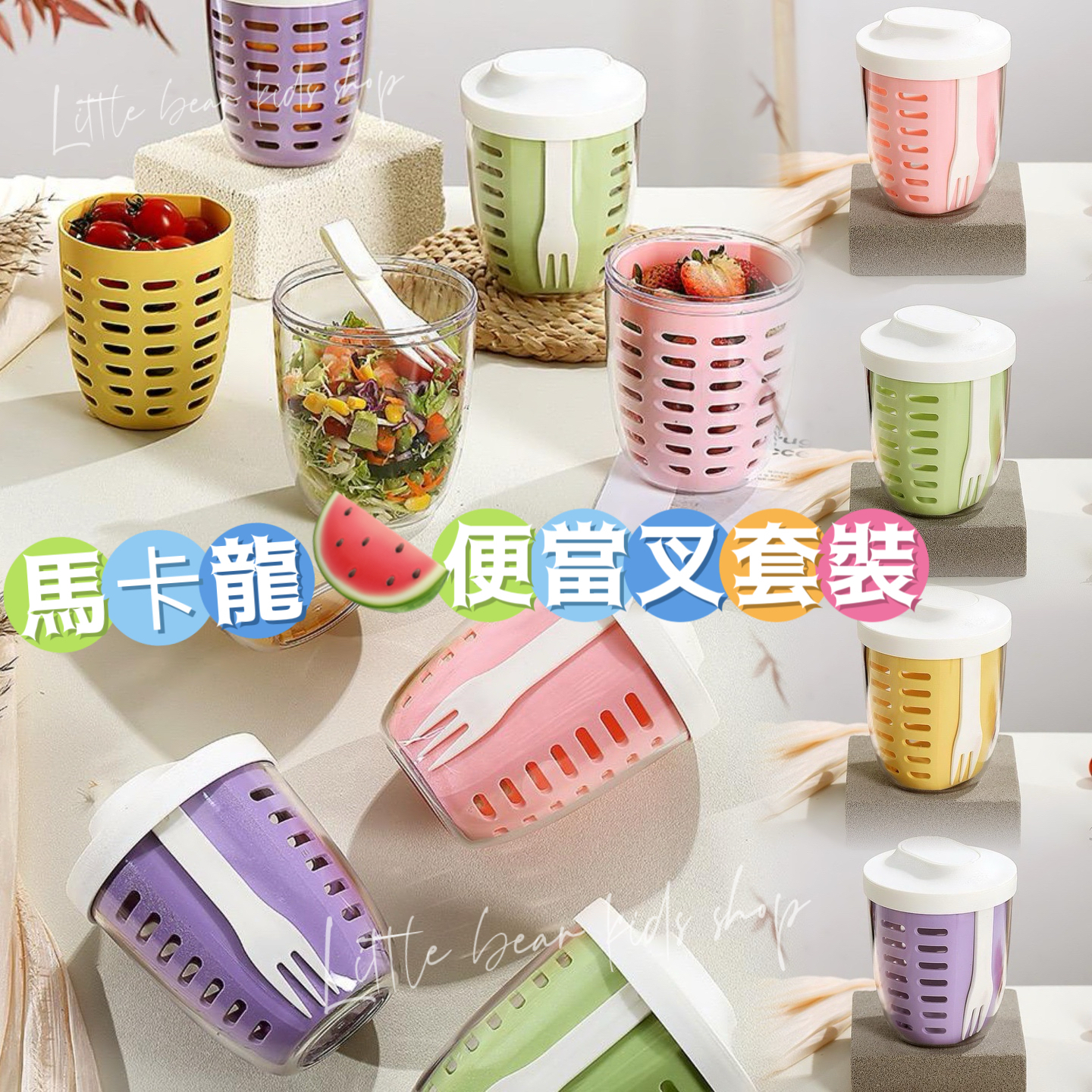 (現貨) 馬卡龍🍉便當叉套裝