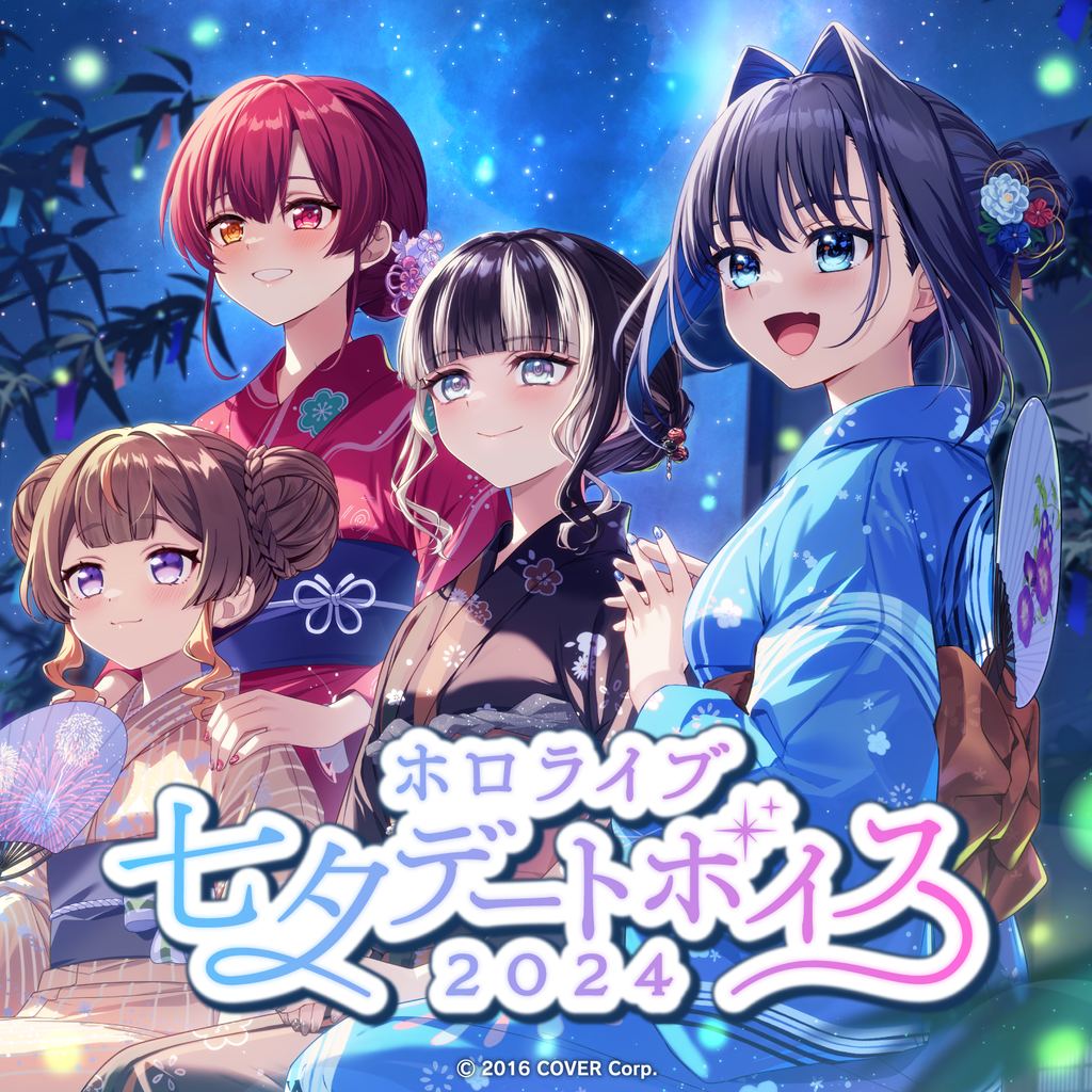 「官方代購」Hololive ホロライブ七夕デートボイス2024 七夕約會錄音