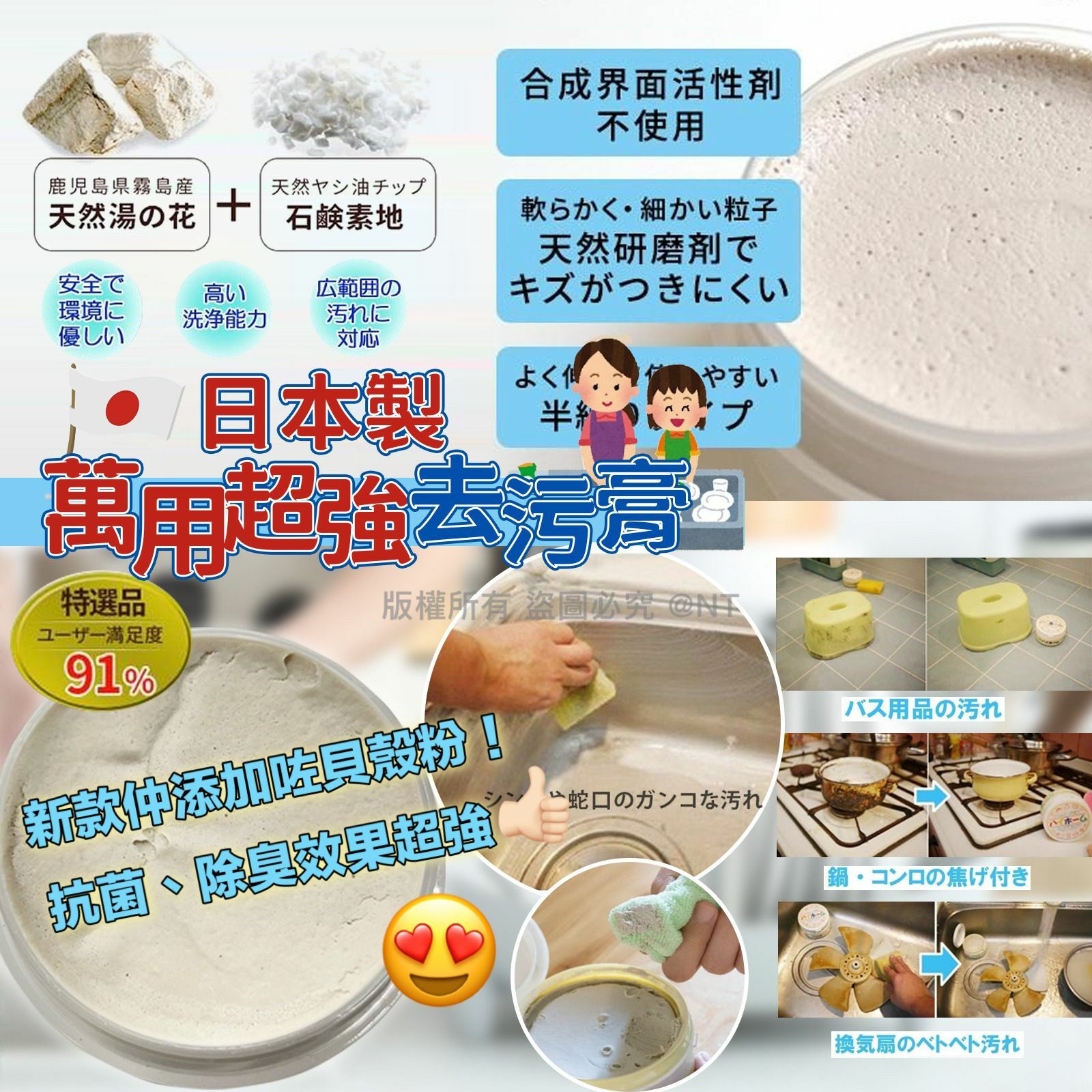 【預訂】A070304 日本製萬用超強去污膏 80g