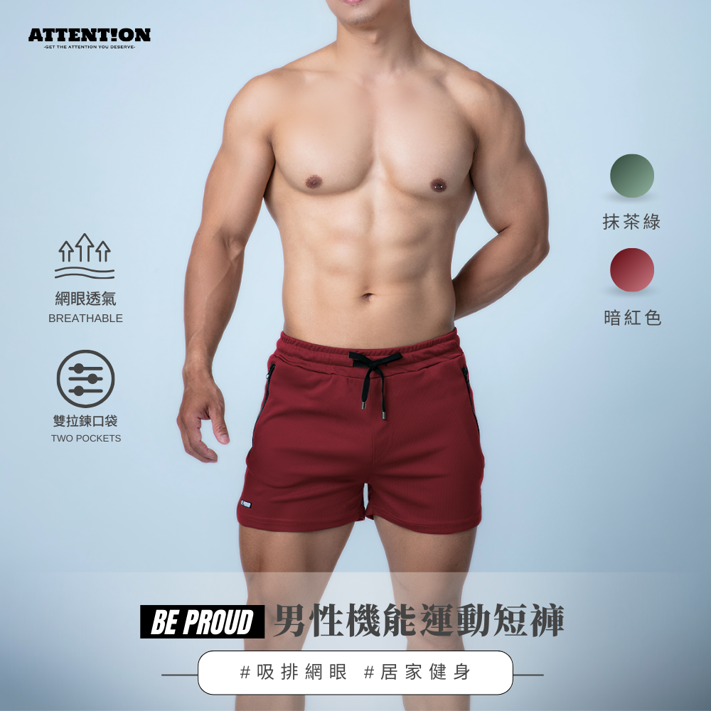【暗紅色】Be Proud男性機能運動短褲 #吸排網眼 #居家健身