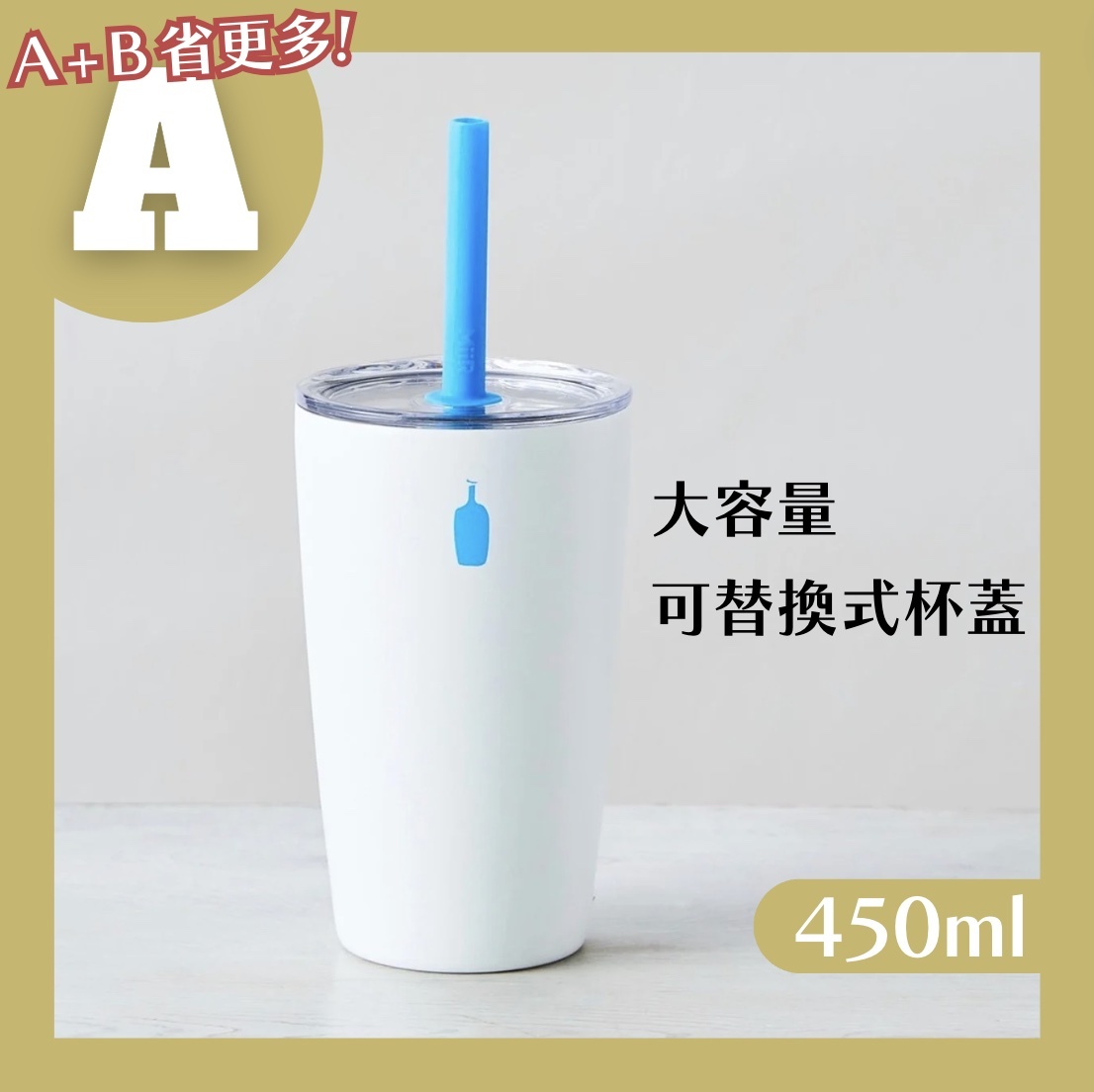 【24H出貨】𝗕𝗹𝘂𝗲 𝗕𝗼𝘁𝘁𝗹𝗲 藍瓶可替換式兩用隨行杯(大容量)