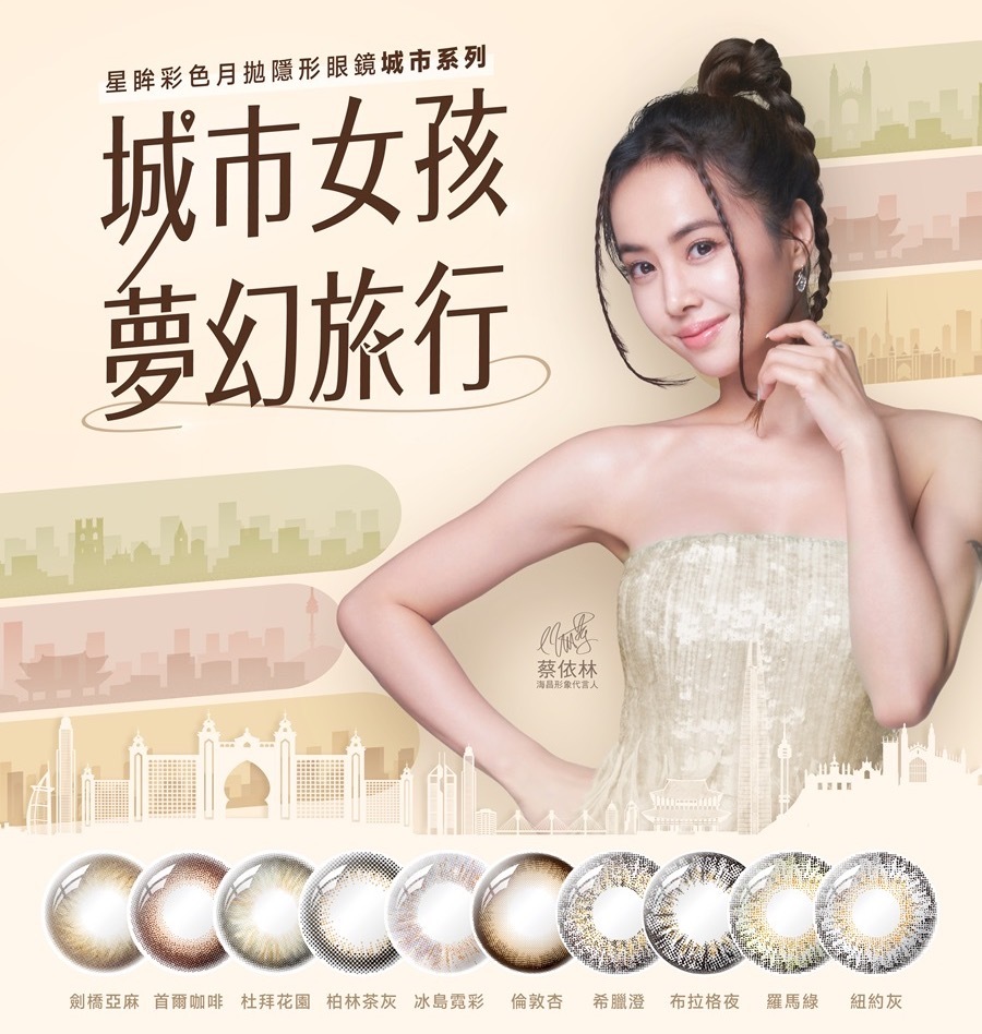 海昌Hydron 星眸城市彩色月拋 首爾咖啡1片裝