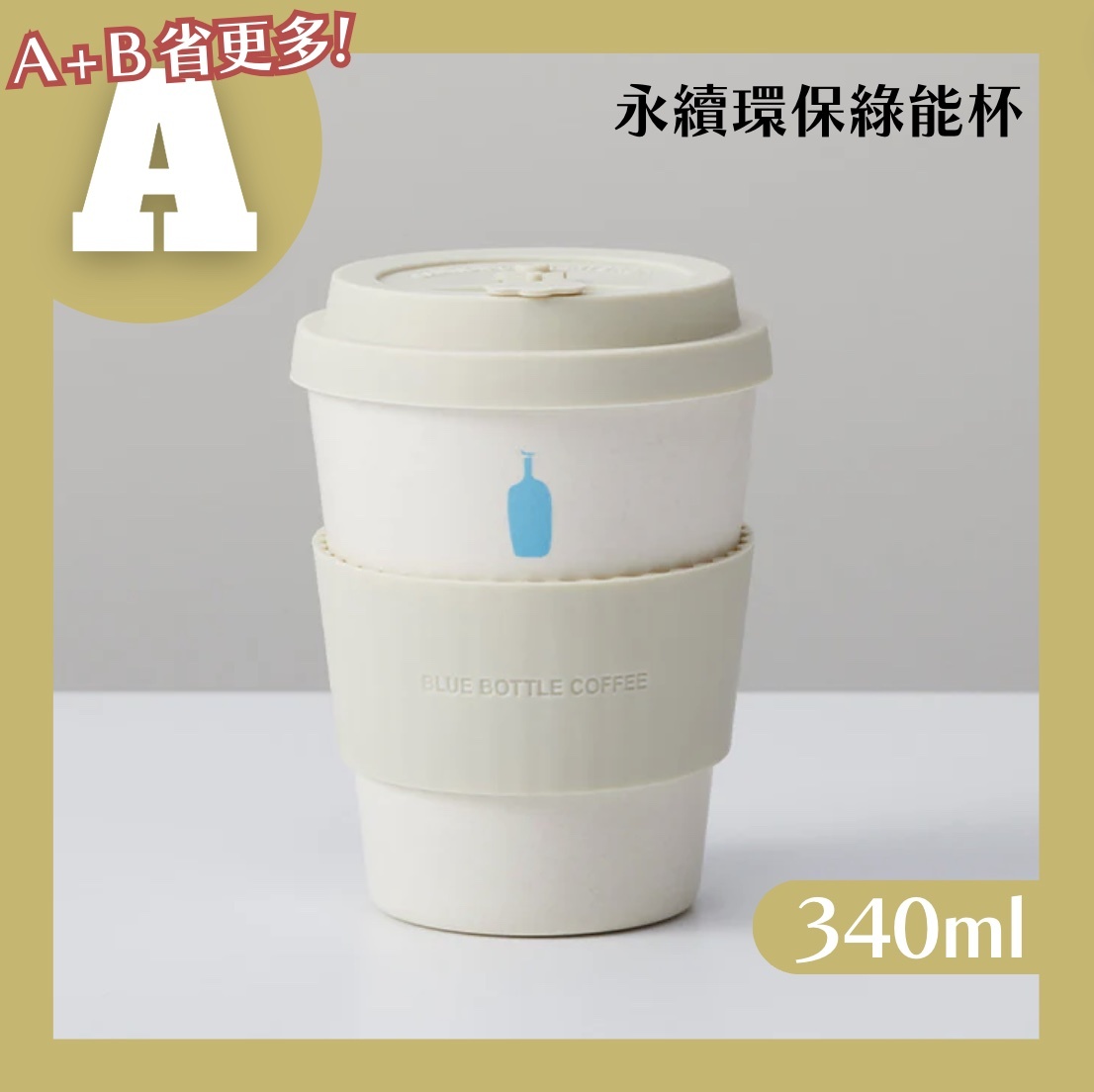 𝗕𝗹𝘂𝗲 𝗕𝗼𝘁𝘁𝗹𝗲 藍瓶環保隨行杯