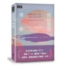 開始學習禪修—How to meditate : a practical guide