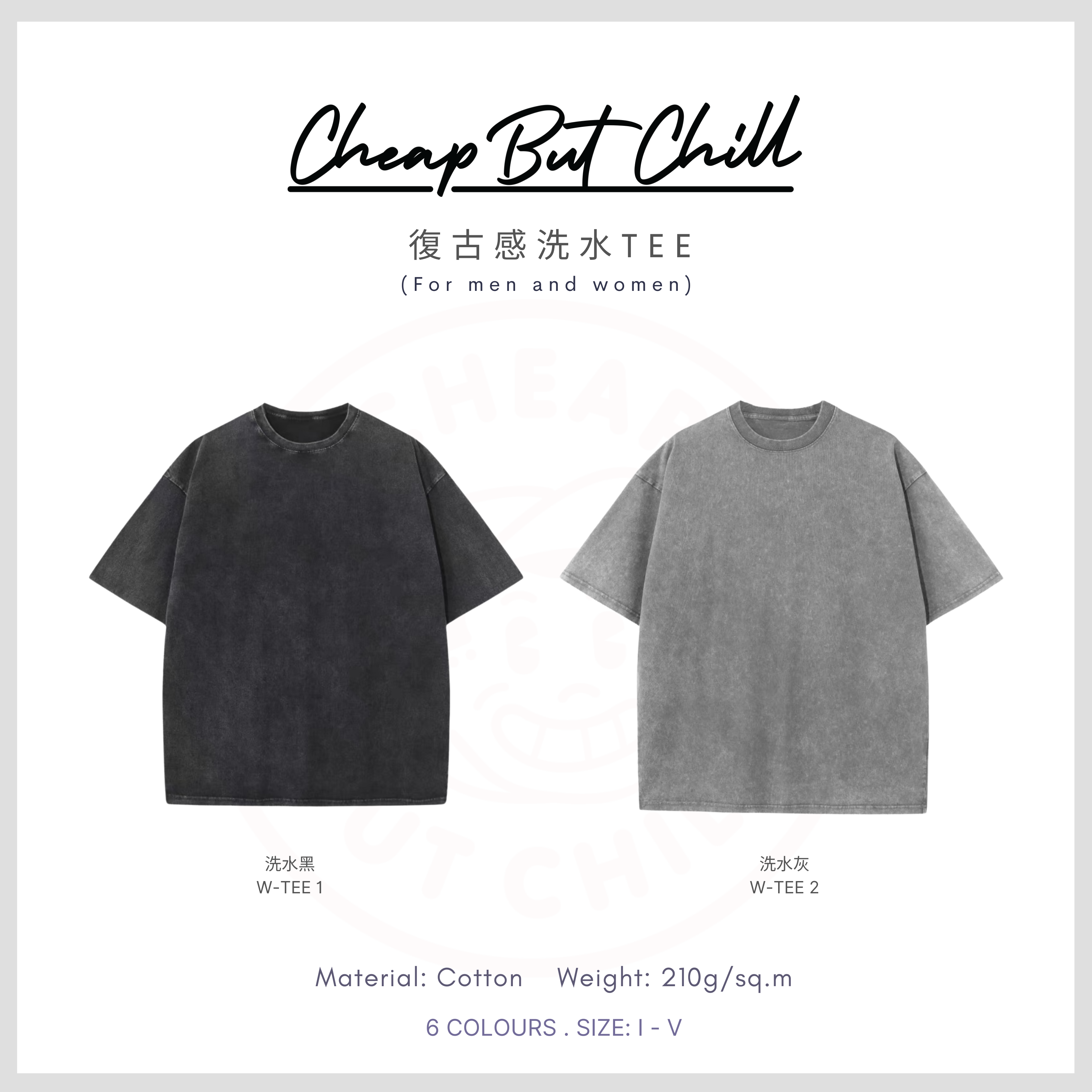 NEW ✦ CheapbutChill 復古感洗水Tee (短袖) (210g)