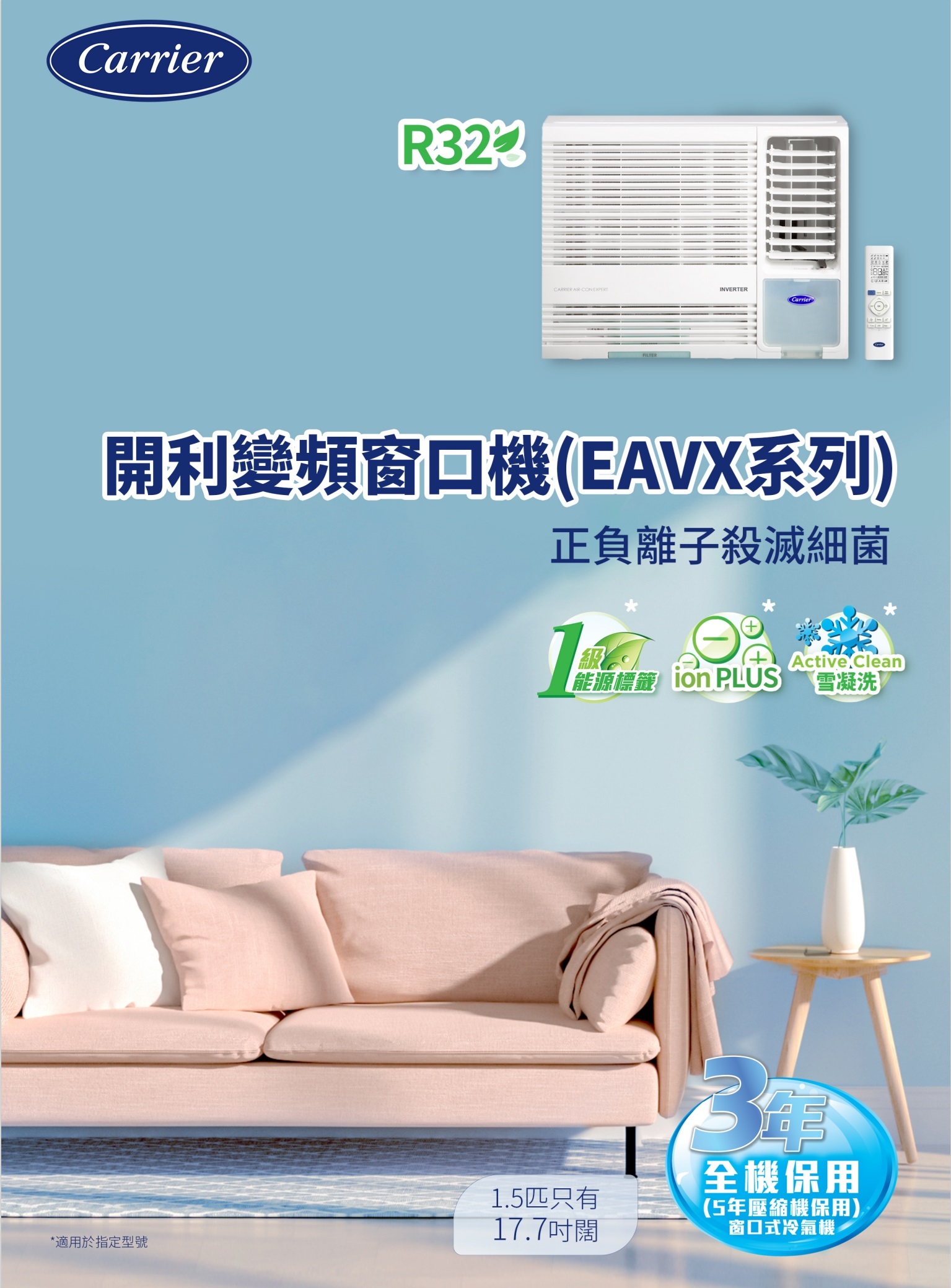 Carrier 開利 CHK07EAVX 3/4匹 變頻淨冷窗口機 (附遙控)