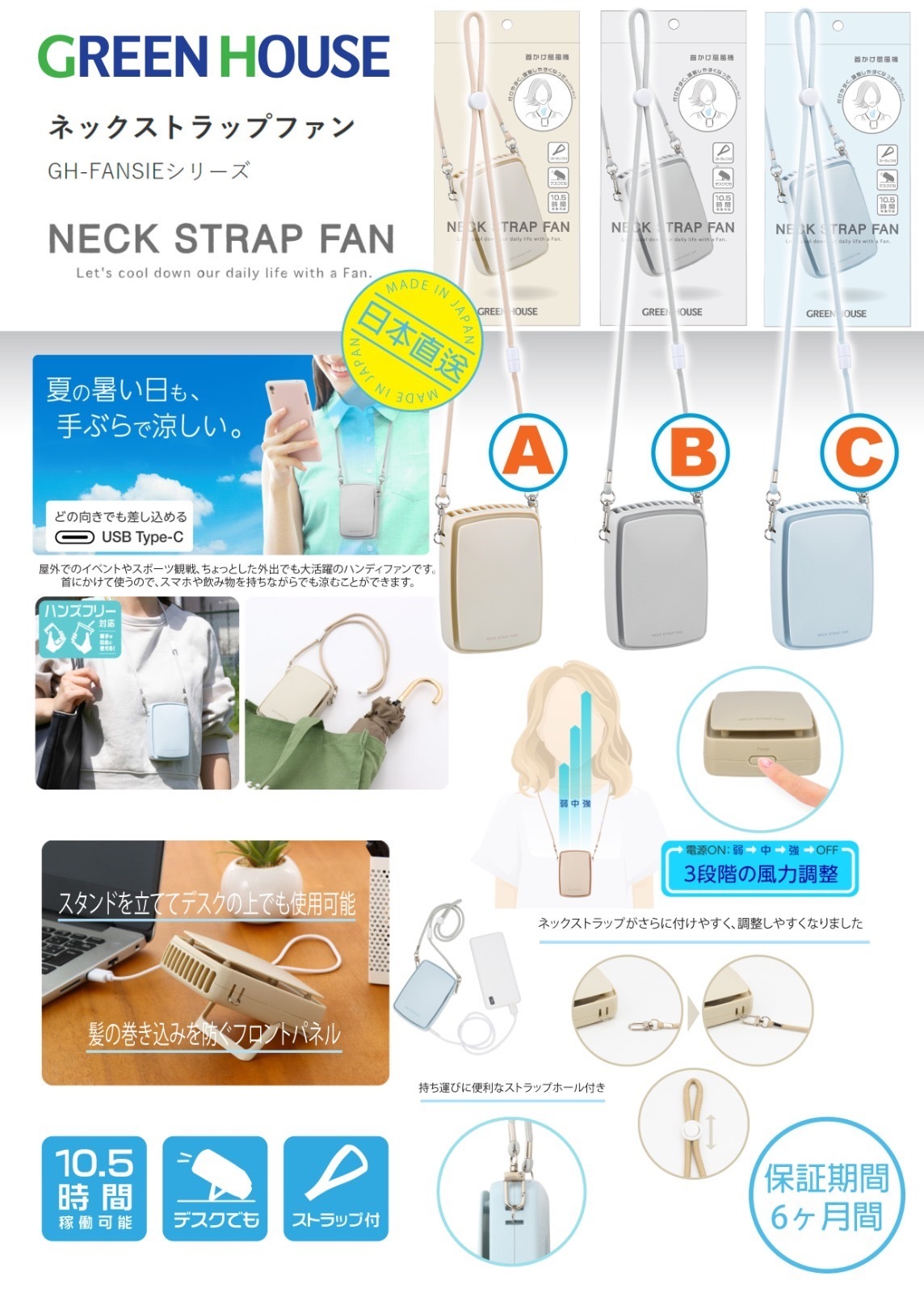 日本品牌GREEN HOUSE NECK STRAP FAN掛頸及座枱風扇