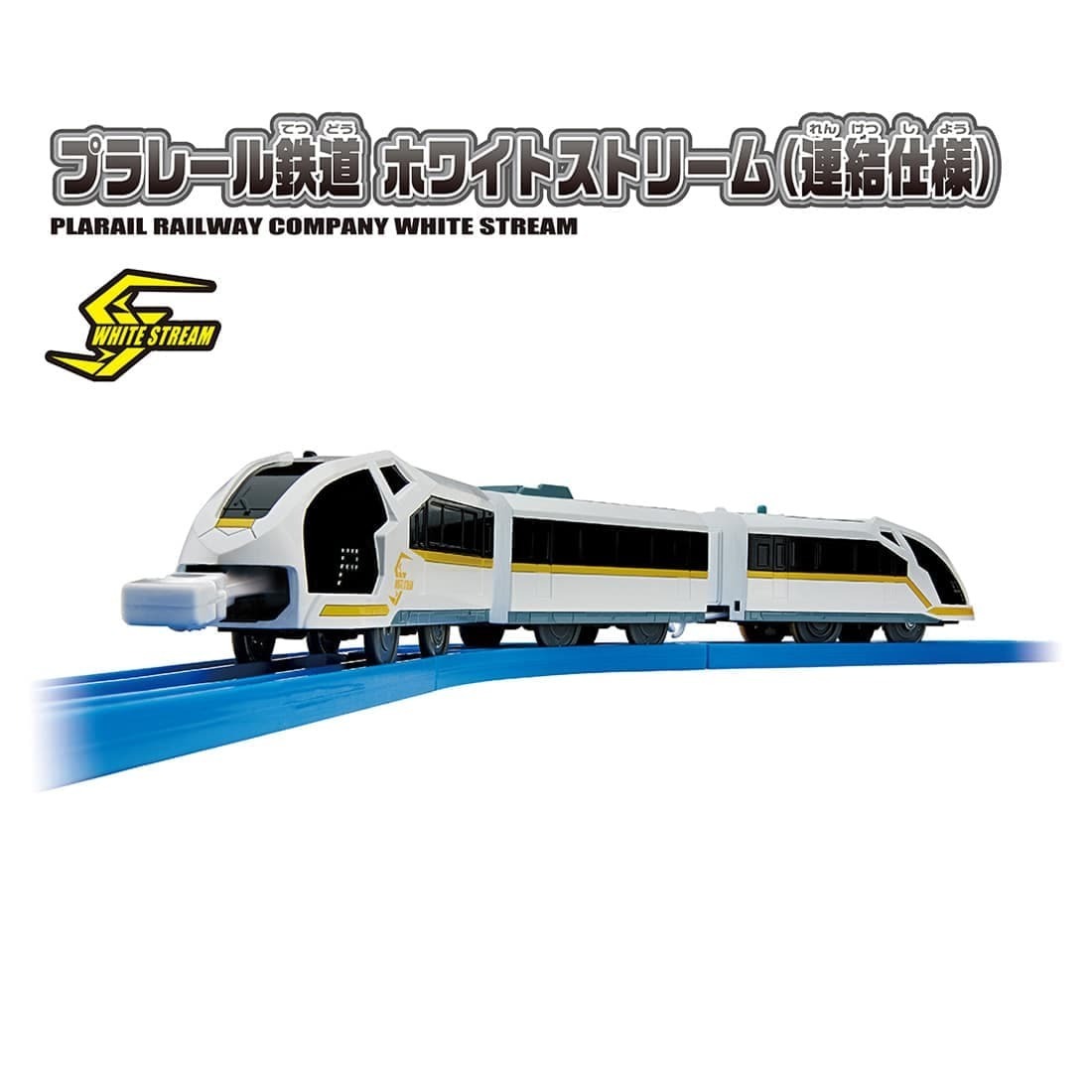 Takara Tomy Plarail Train 列車系列 : S-20 Railway White Stream (Magnet Coupler)