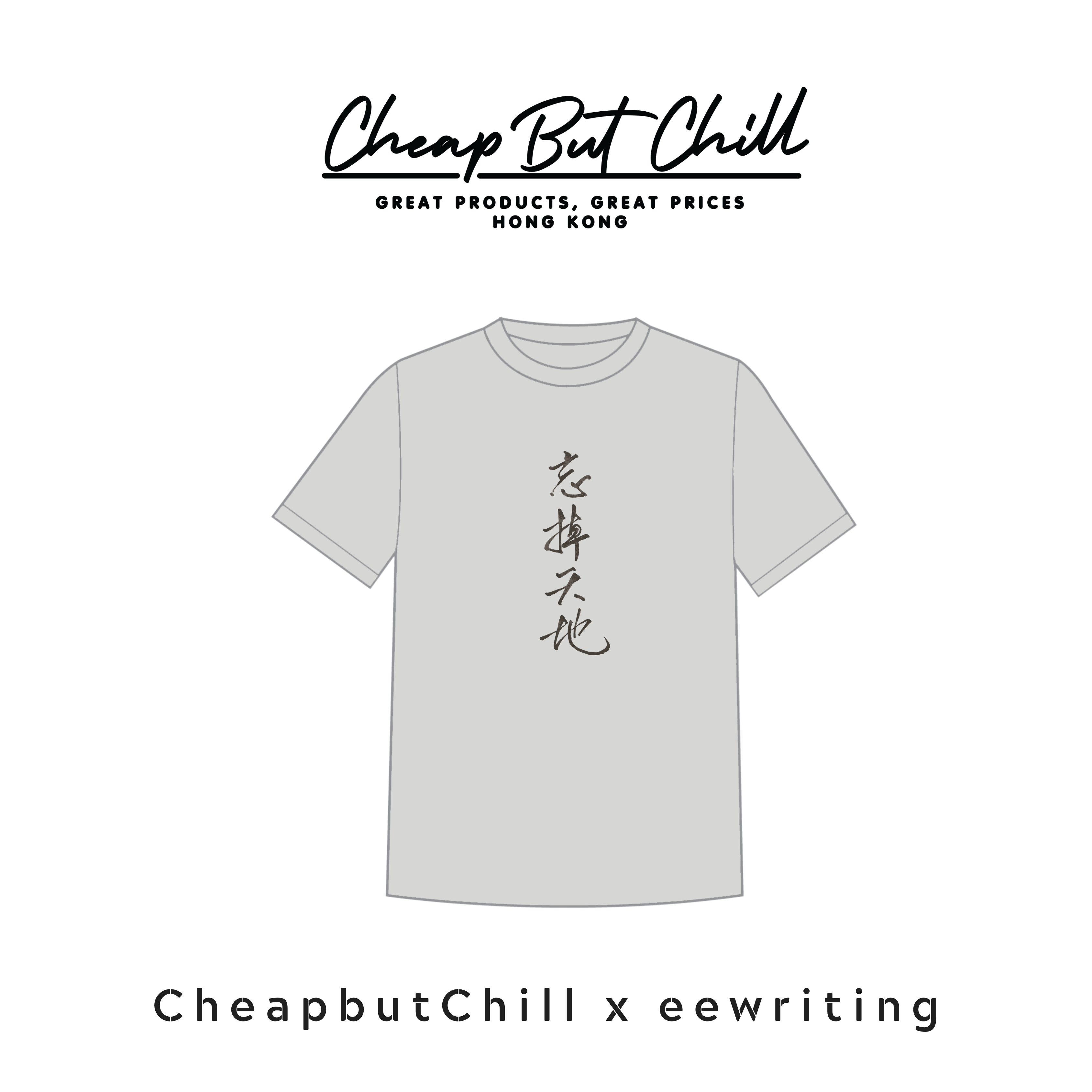 SALE ✦ CheapbutChill x eewriting 忘掉天地 Tee
