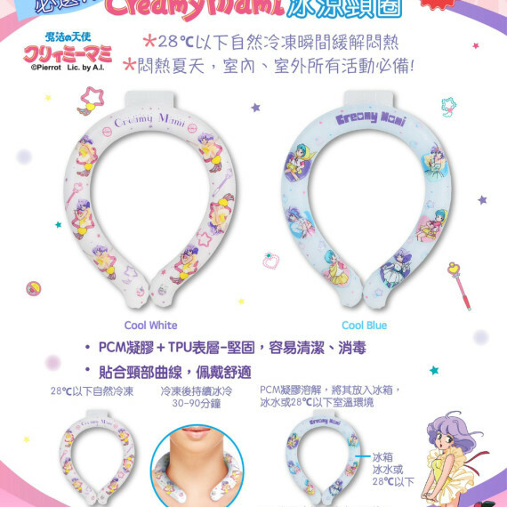 (現貨) 🧊Clue BoxXCreamy Mami CB-TRA-NB 冰涼頸圈