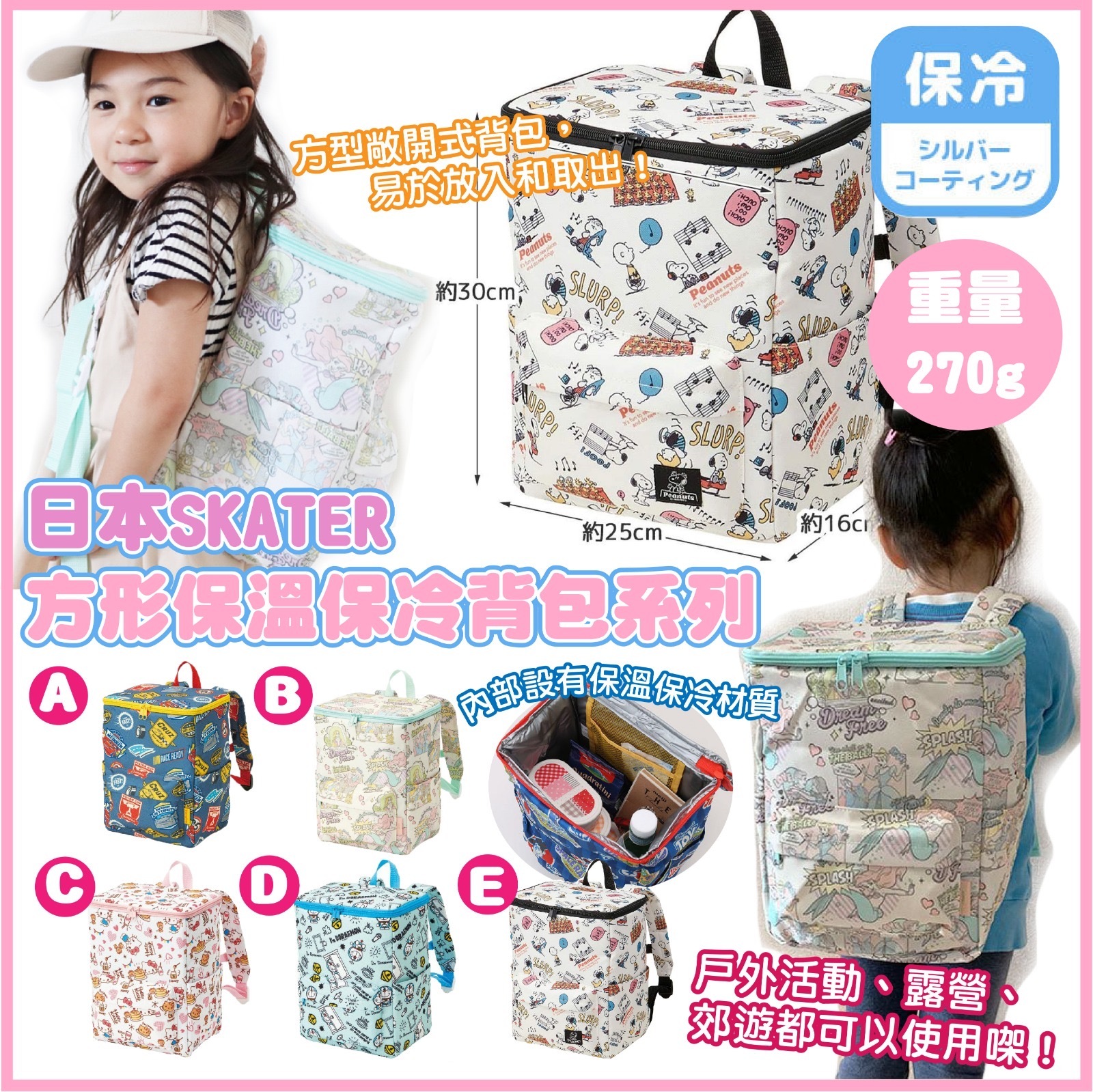 日本SKATER方形保溫保冷背包系列