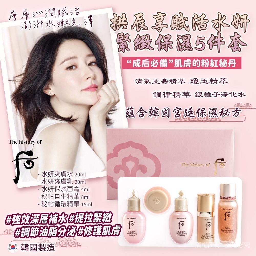 韓國Whoo水妍緊緻保濕中樣5件套