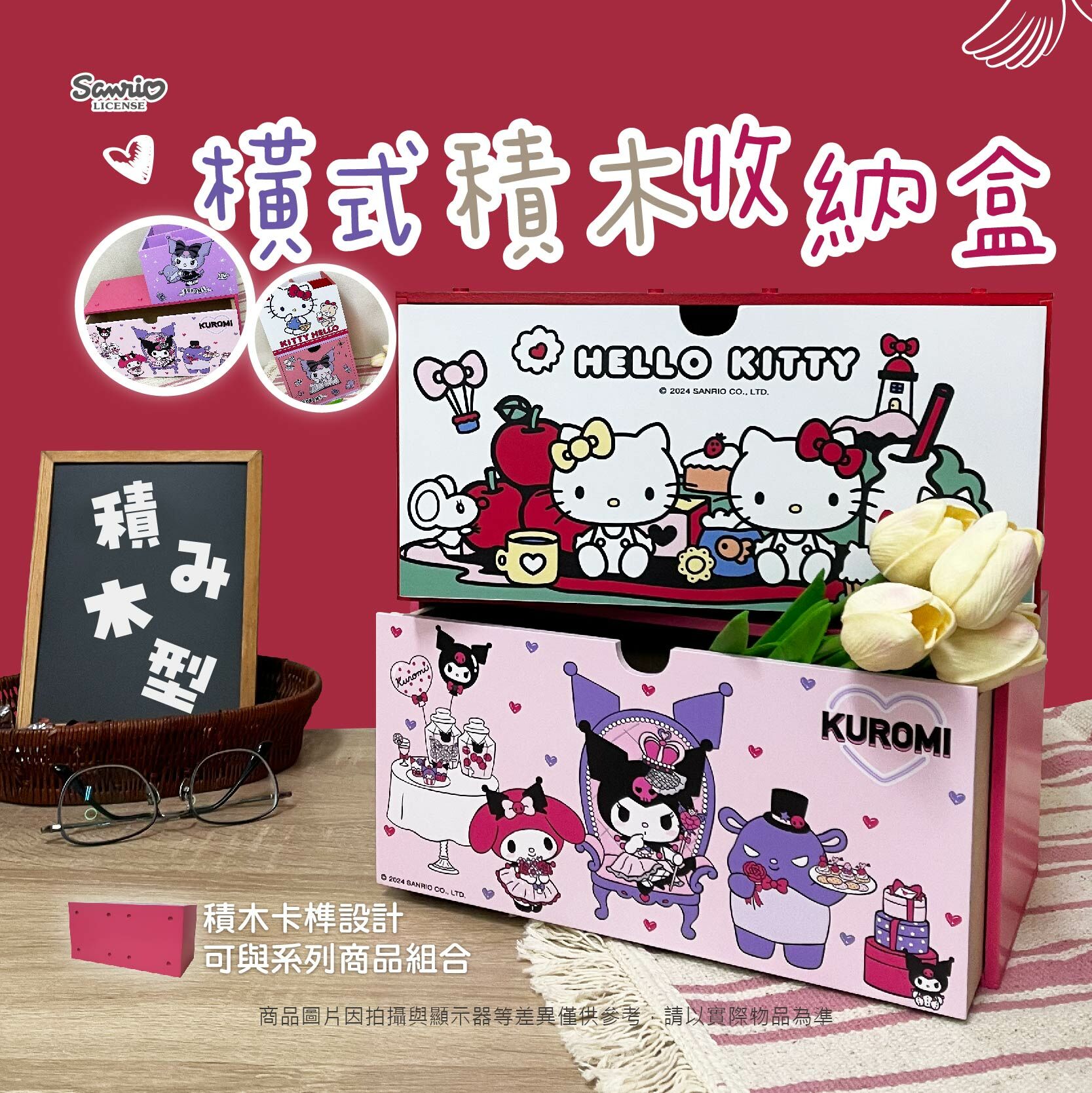 三麗鷗 橫式積木收納盒 HELLO KITTY . 酷洛米 . 美樂蒂