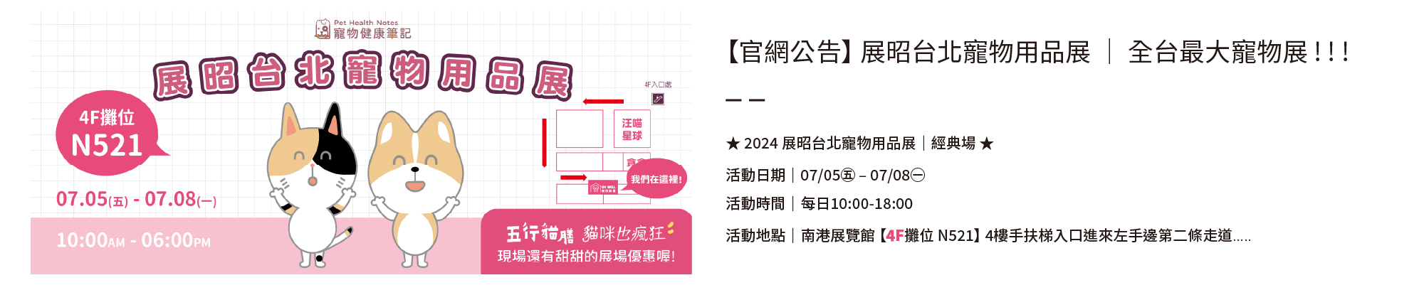 寵物,毛孩,貓,狗,狗狗,健康,寵物食品,寵物用品,寵物健康食品,營養保健品,獸醫推薦,寵物營養品,獸醫專業營養配方飼料,犬貓營養配方,乾糧,寵物健康筆記,pethealthnotes,寶昕,J.VET,jvet,寵物展,展昭台北,南港展覽館