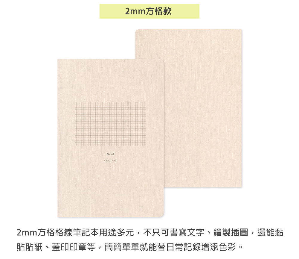 日本MIDORI．Yuru Log系列 B6筆記本 2mm方格 15358-006
