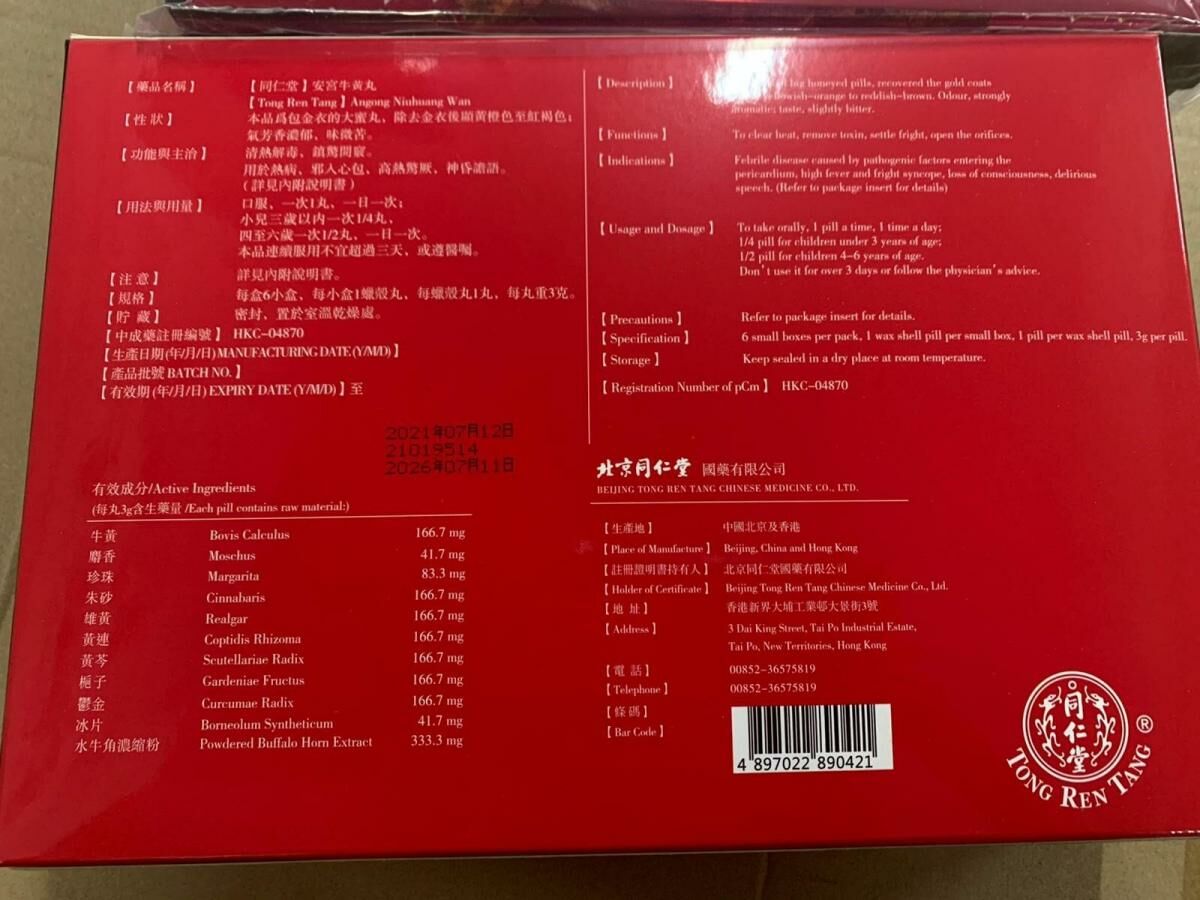 北京同仁堂 安宮牛黃丸 (一粒) 3g