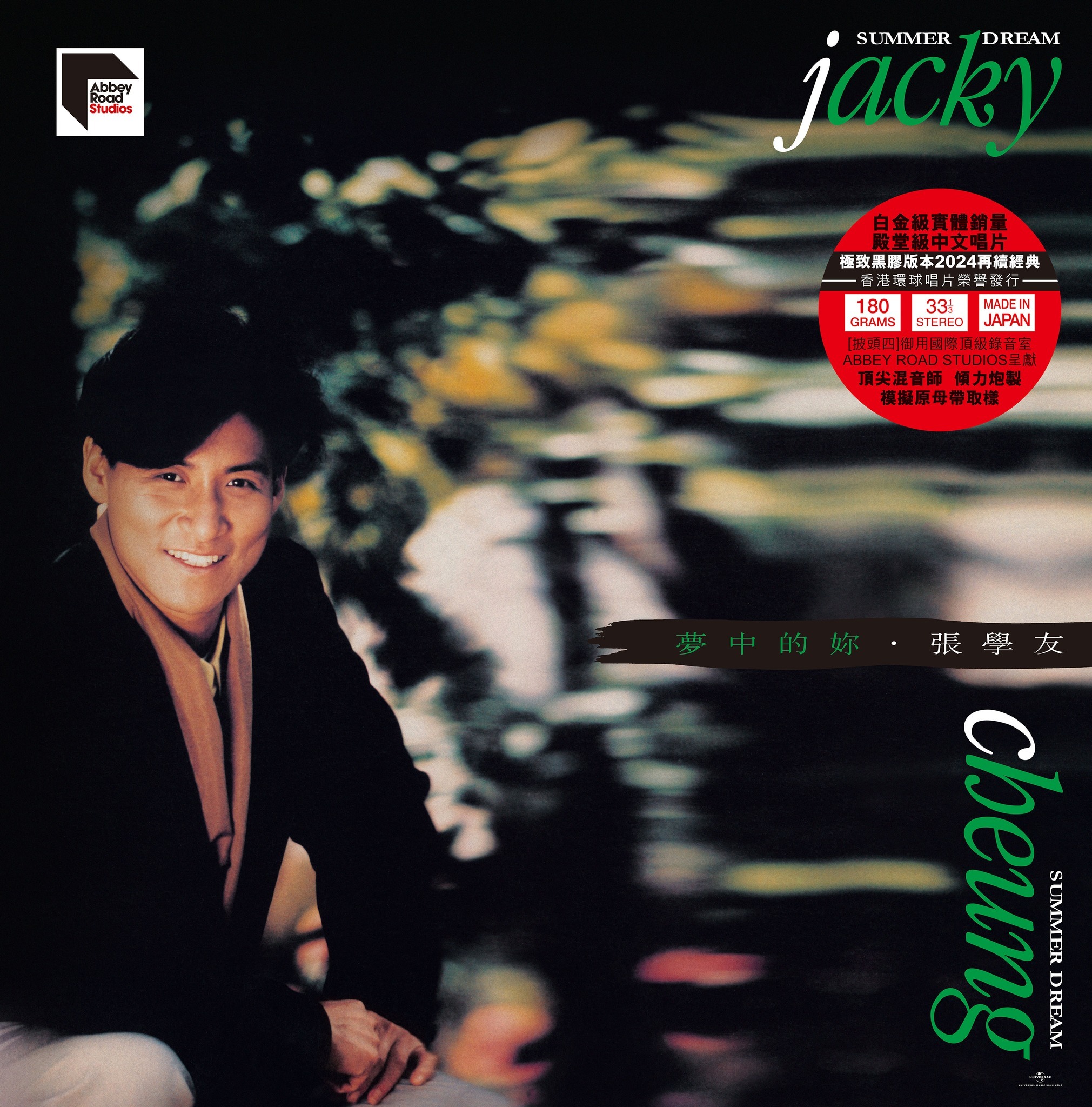 張學友Jacky Cheung - 夢中的妳ARS LP