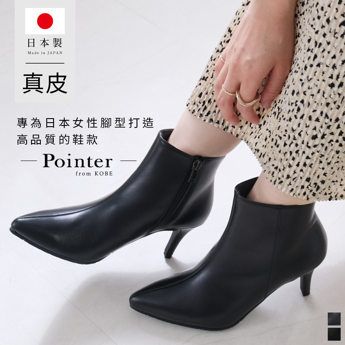 Point nine日本製真皮經典尖頭短靴 女鞋【PO-PTN710】